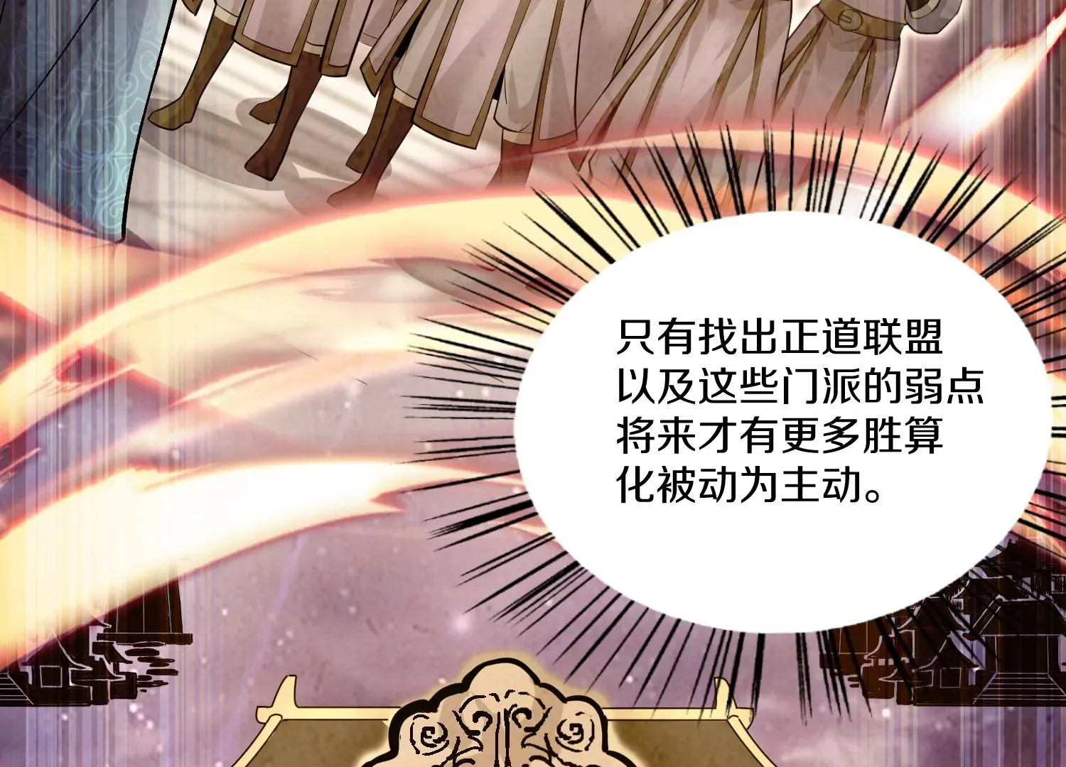 第28话下 真正的目的！ 第90页