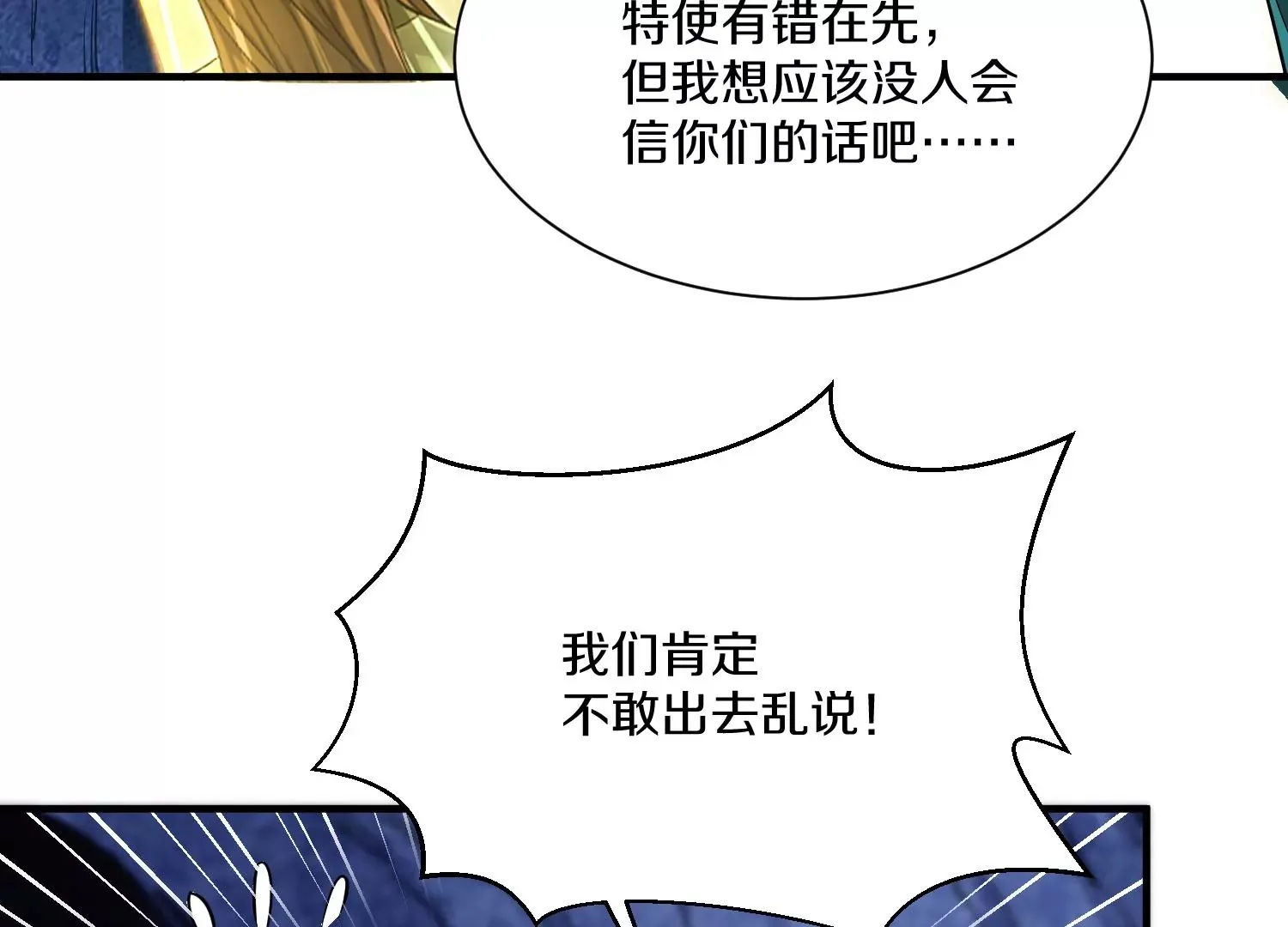 第29话上 两个选择 第25页