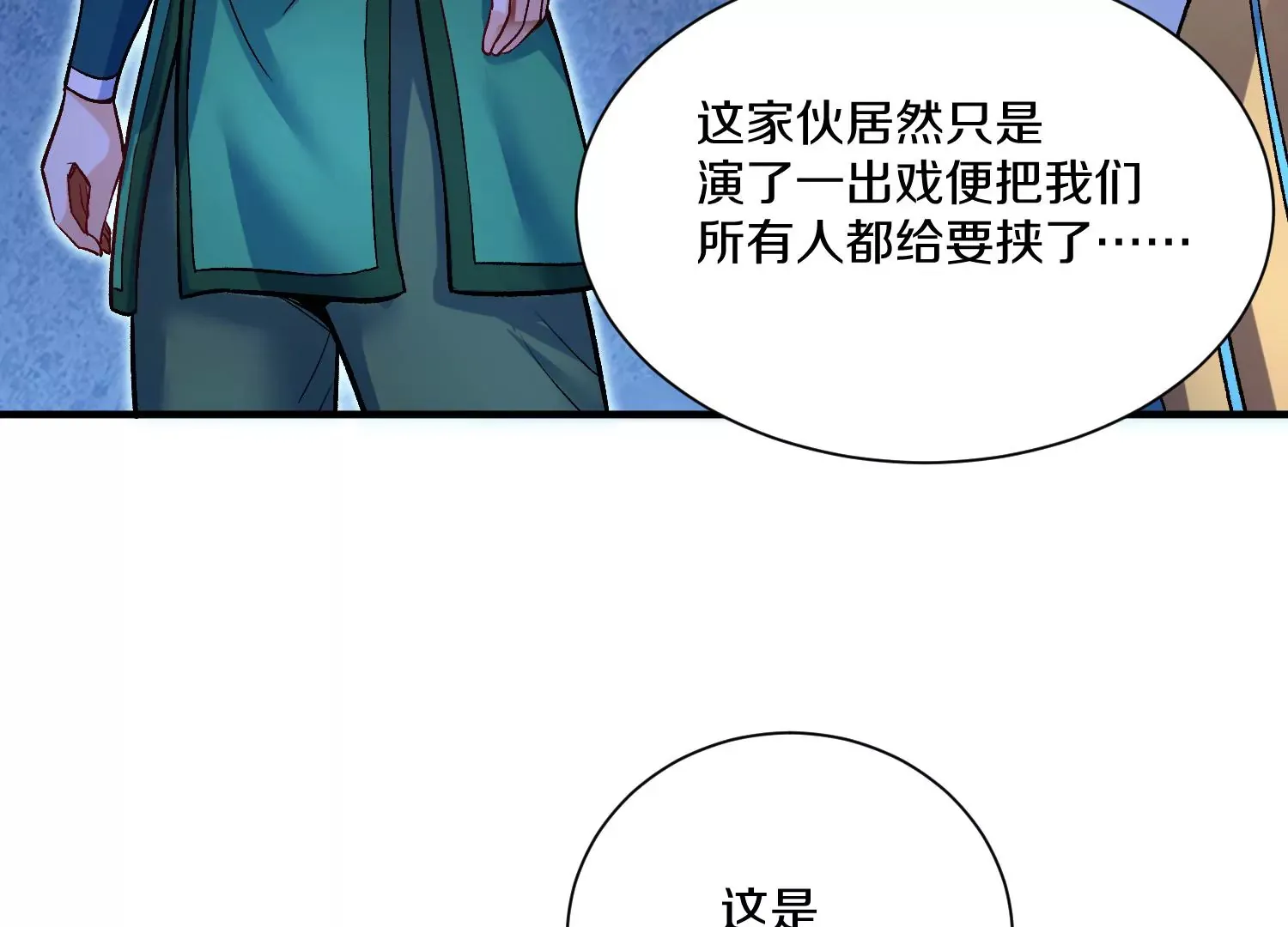第29话上 两个选择 第30页