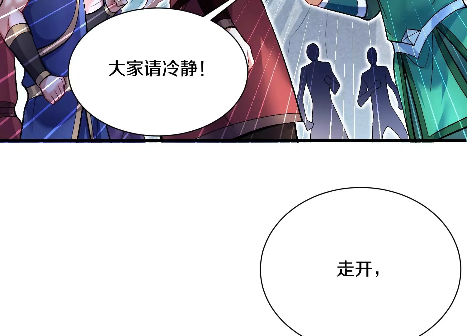 第29话上 两个选择 第46页