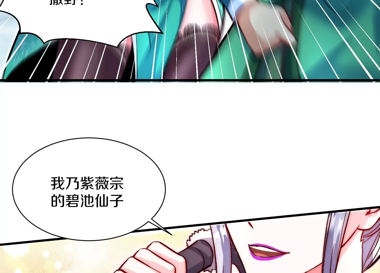 第29话上 两个选择 第54页