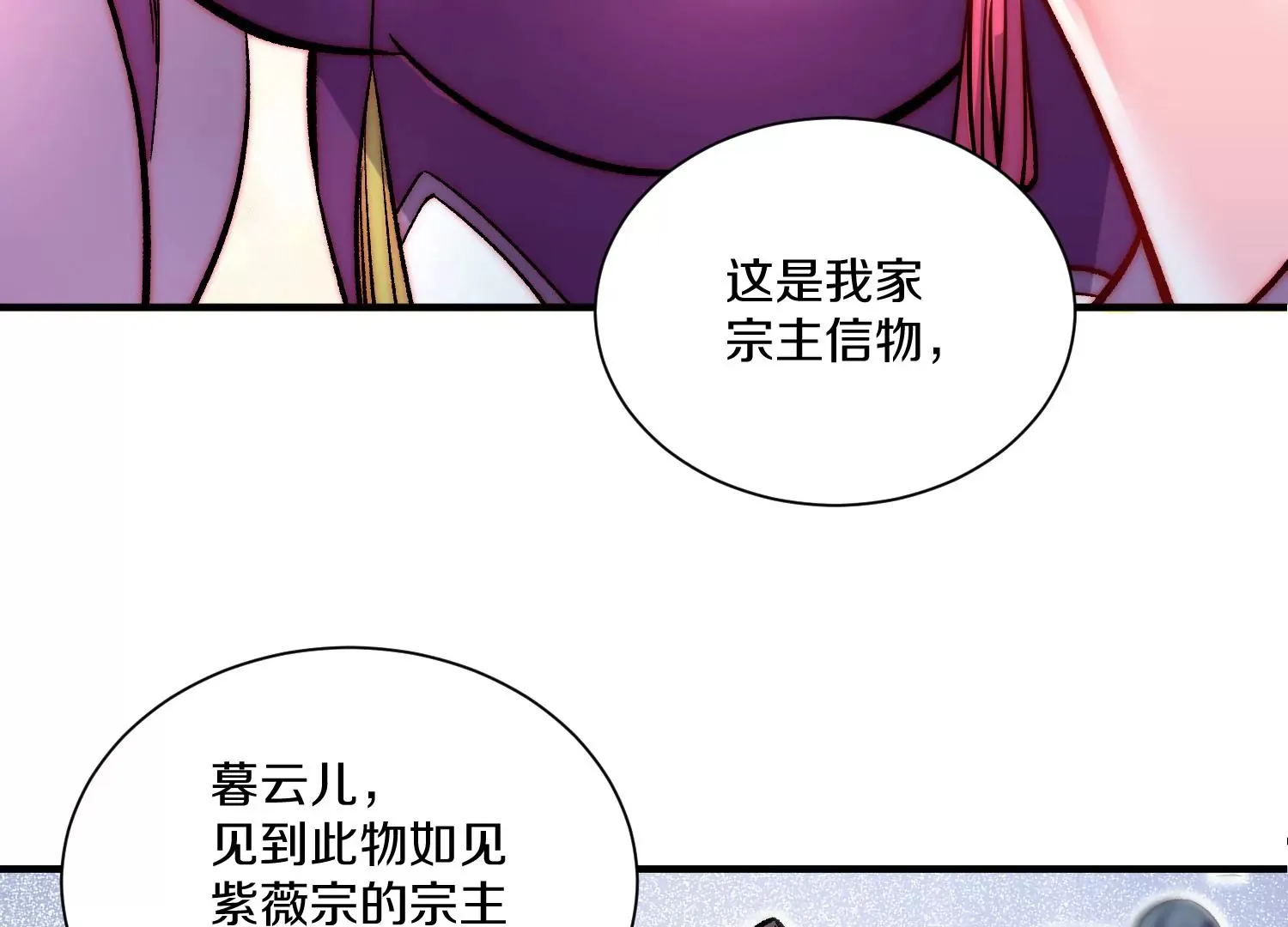 第29话上 两个选择 第57页