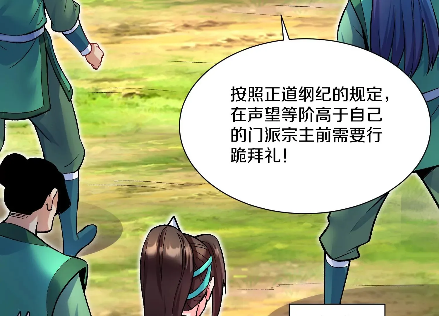 第29话上 两个选择 第69页