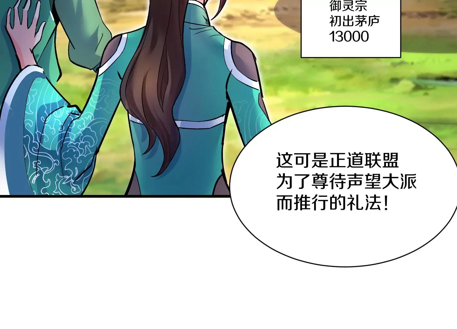 第29话上 两个选择 第70页