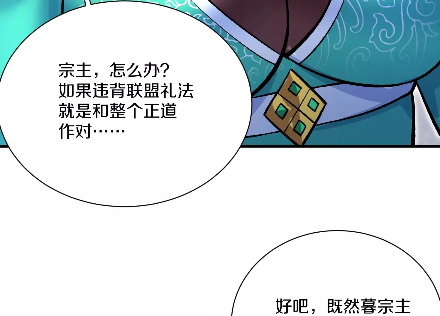 第29话上 两个选择 第74页