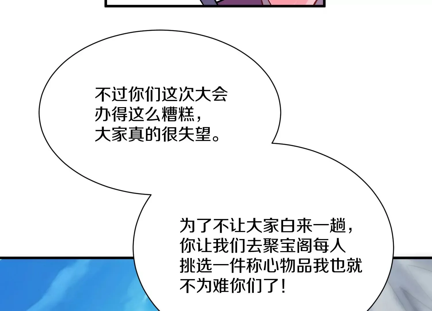 第29话上 两个选择 第76页