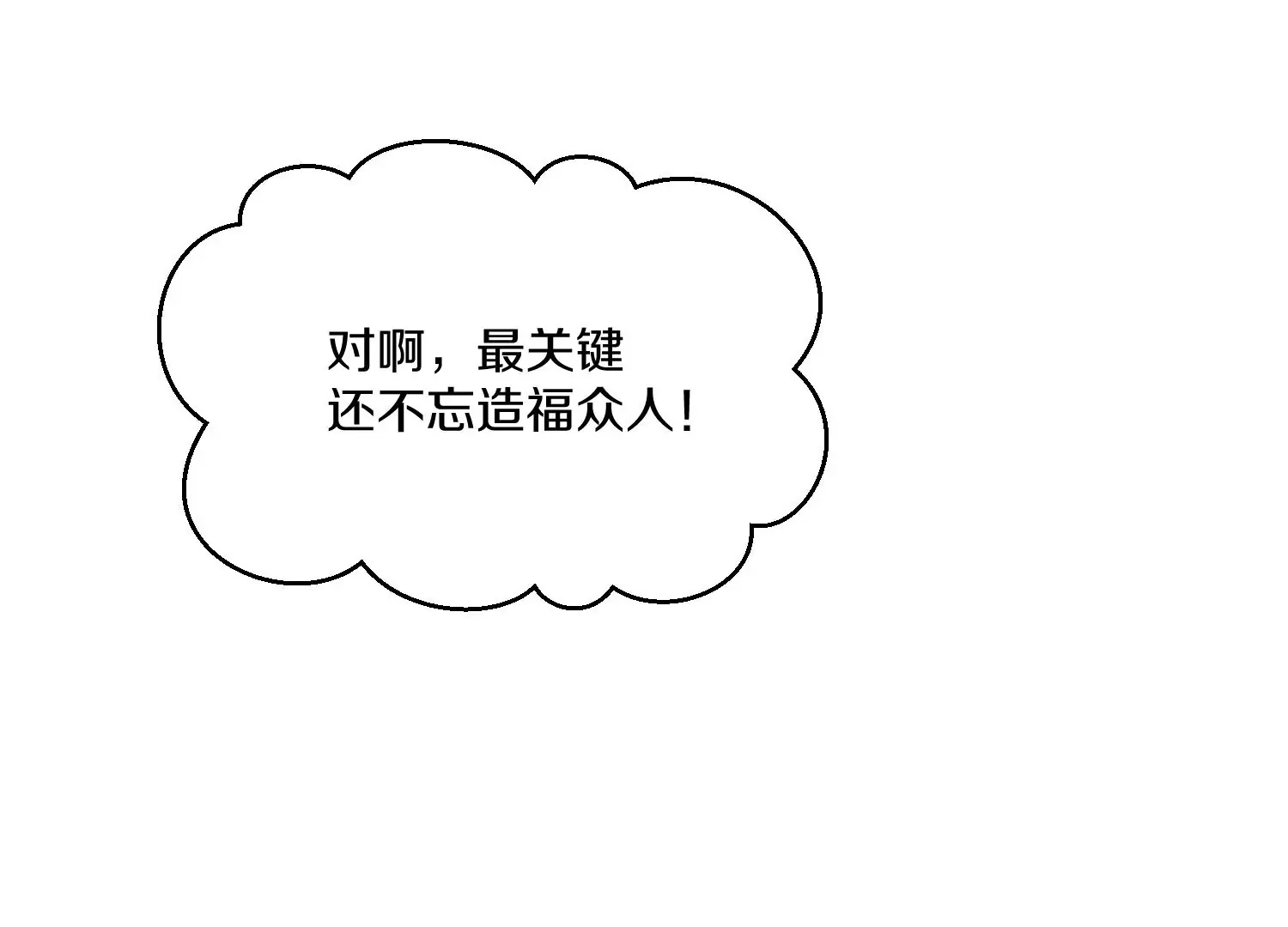 第29话上 两个选择 第81页