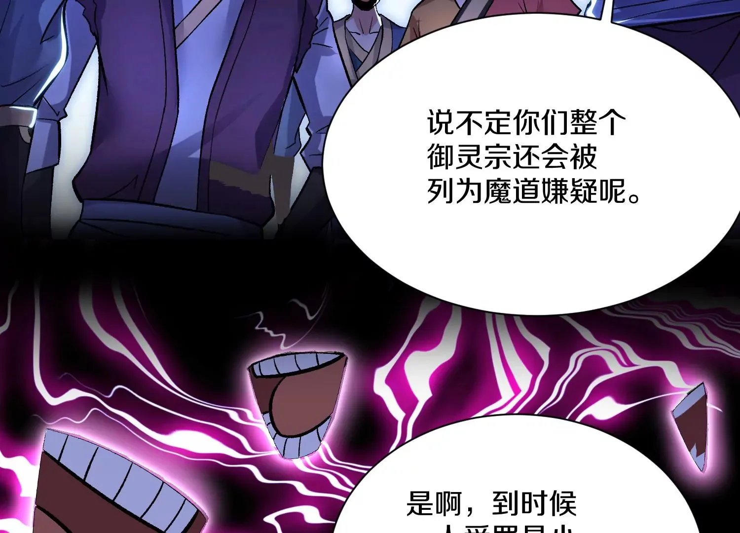 第29话上 两个选择 第86页