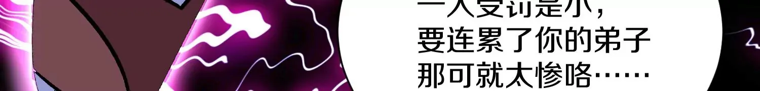 第29话上 两个选择 第87页