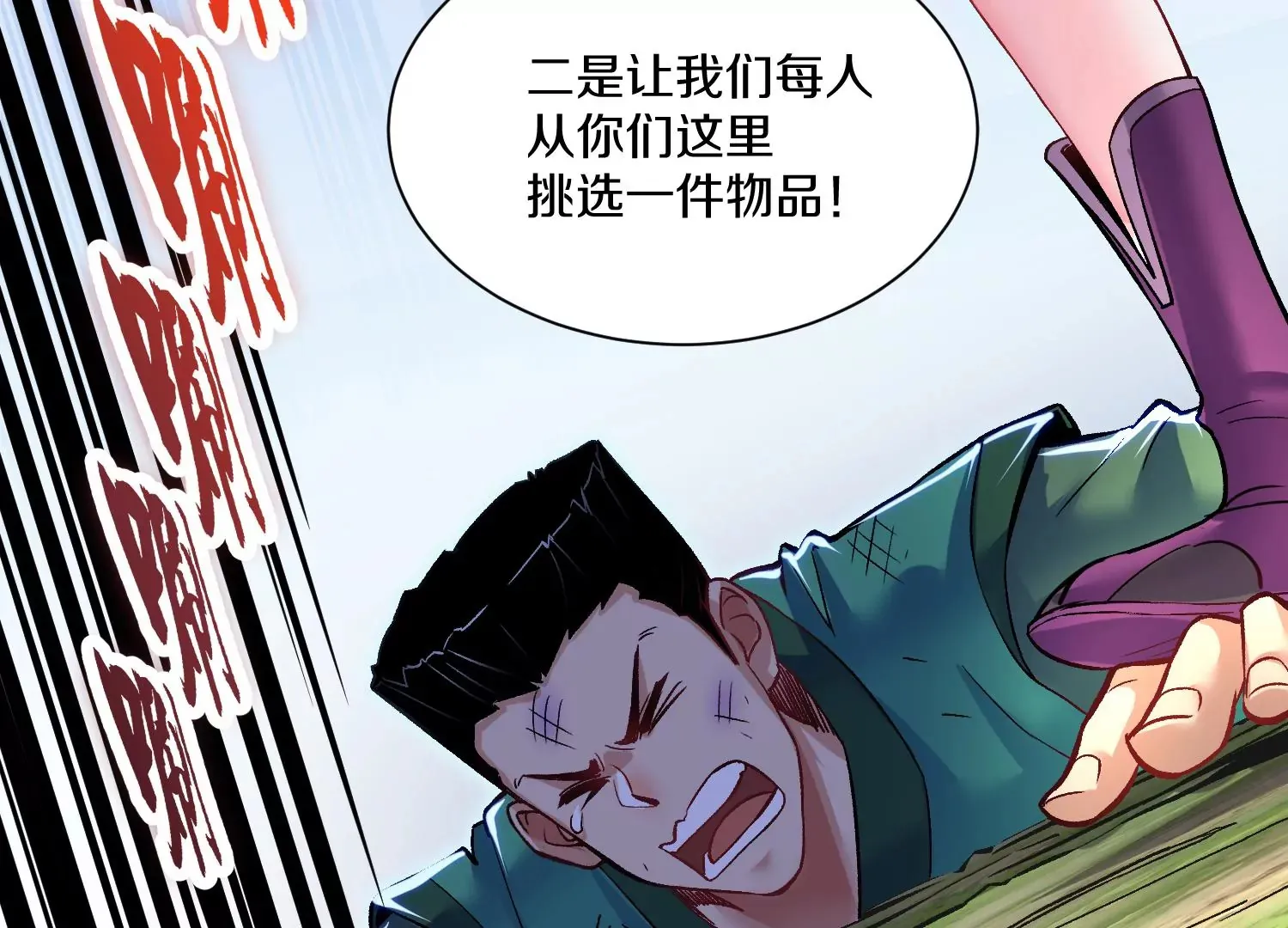 第29话上 两个选择 第110页