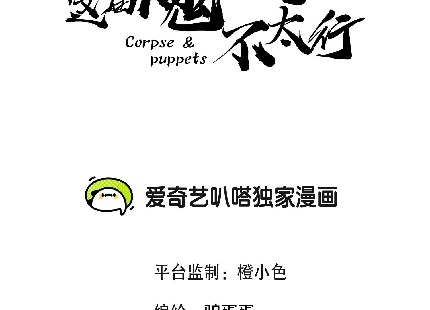 第29话下 大会圆满！ 第3页