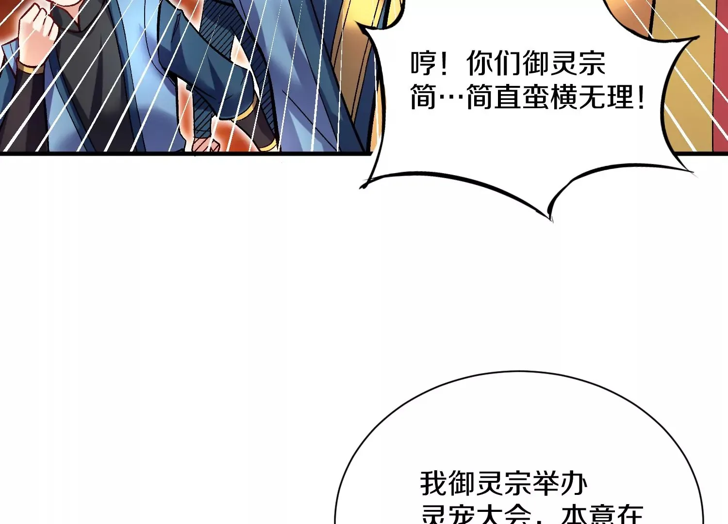 第29话下 大会圆满！ 第29页