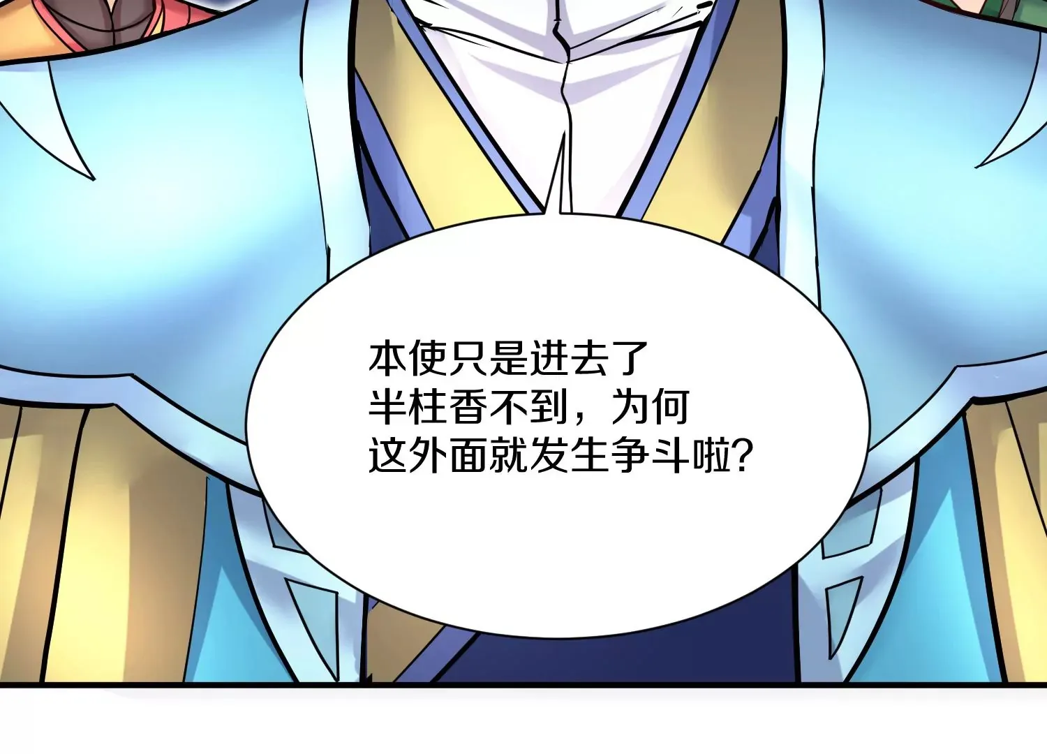 第29话下 大会圆满！ 第56页