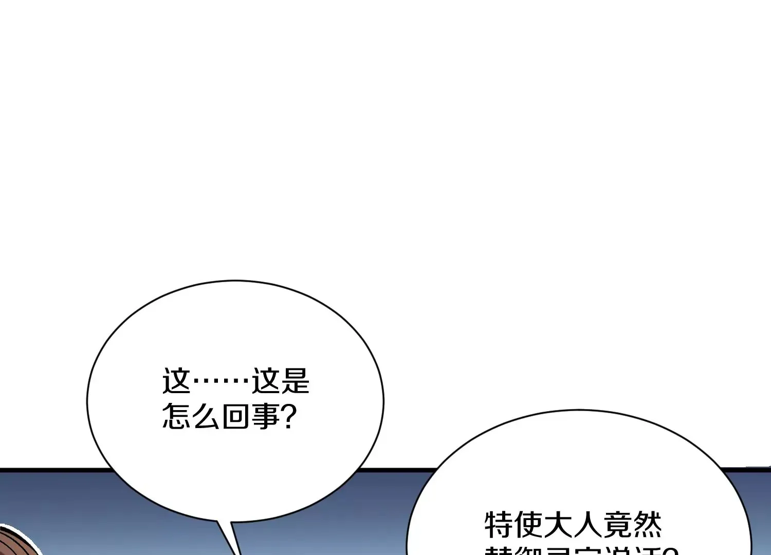 第29话下 大会圆满！ 第88页