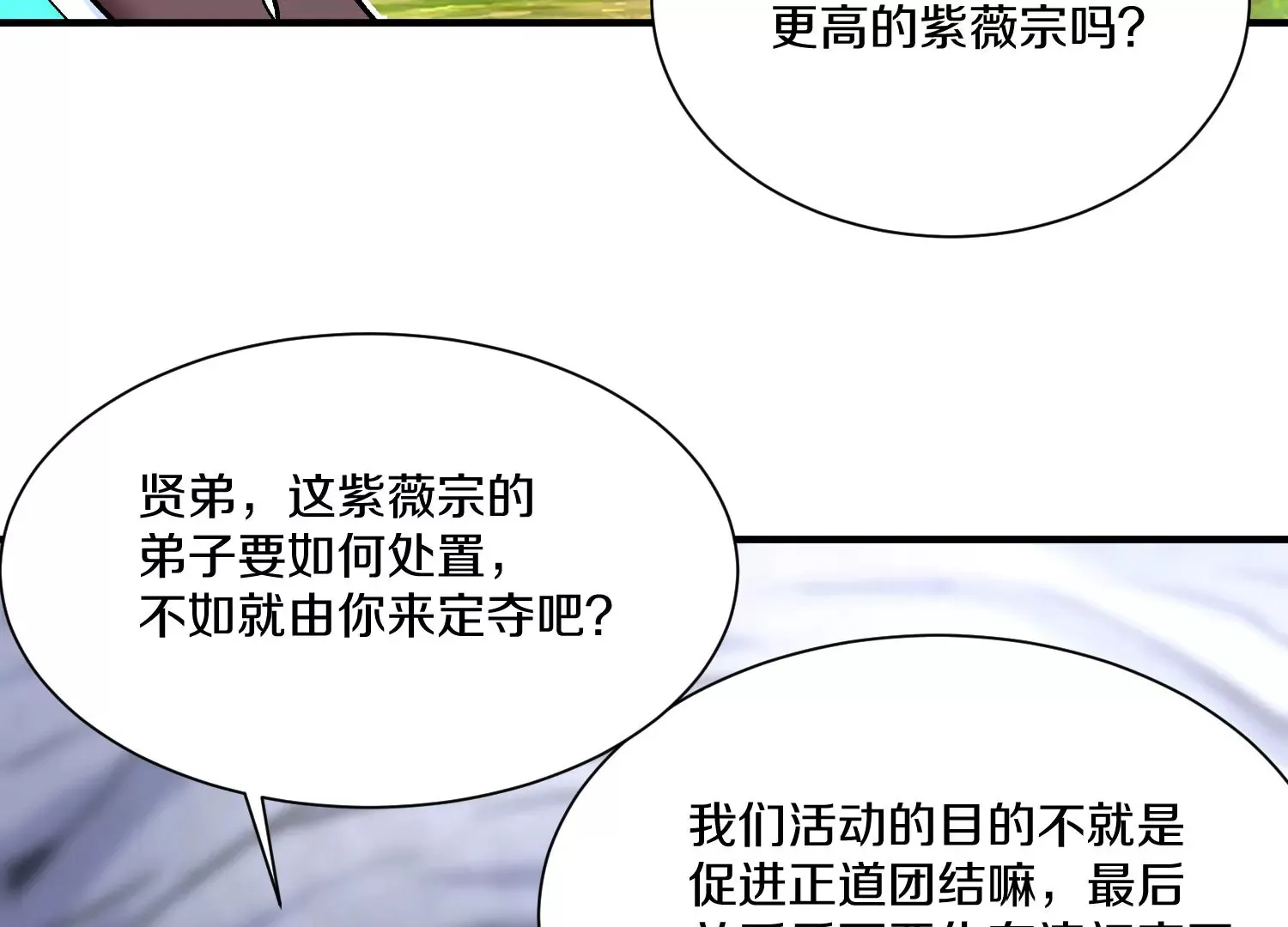 第29话下 大会圆满！ 第91页