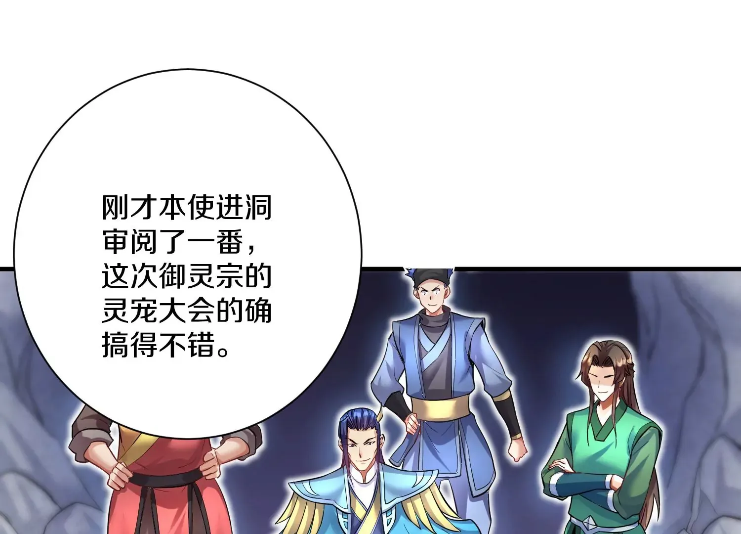 第29话下 大会圆满！ 第97页