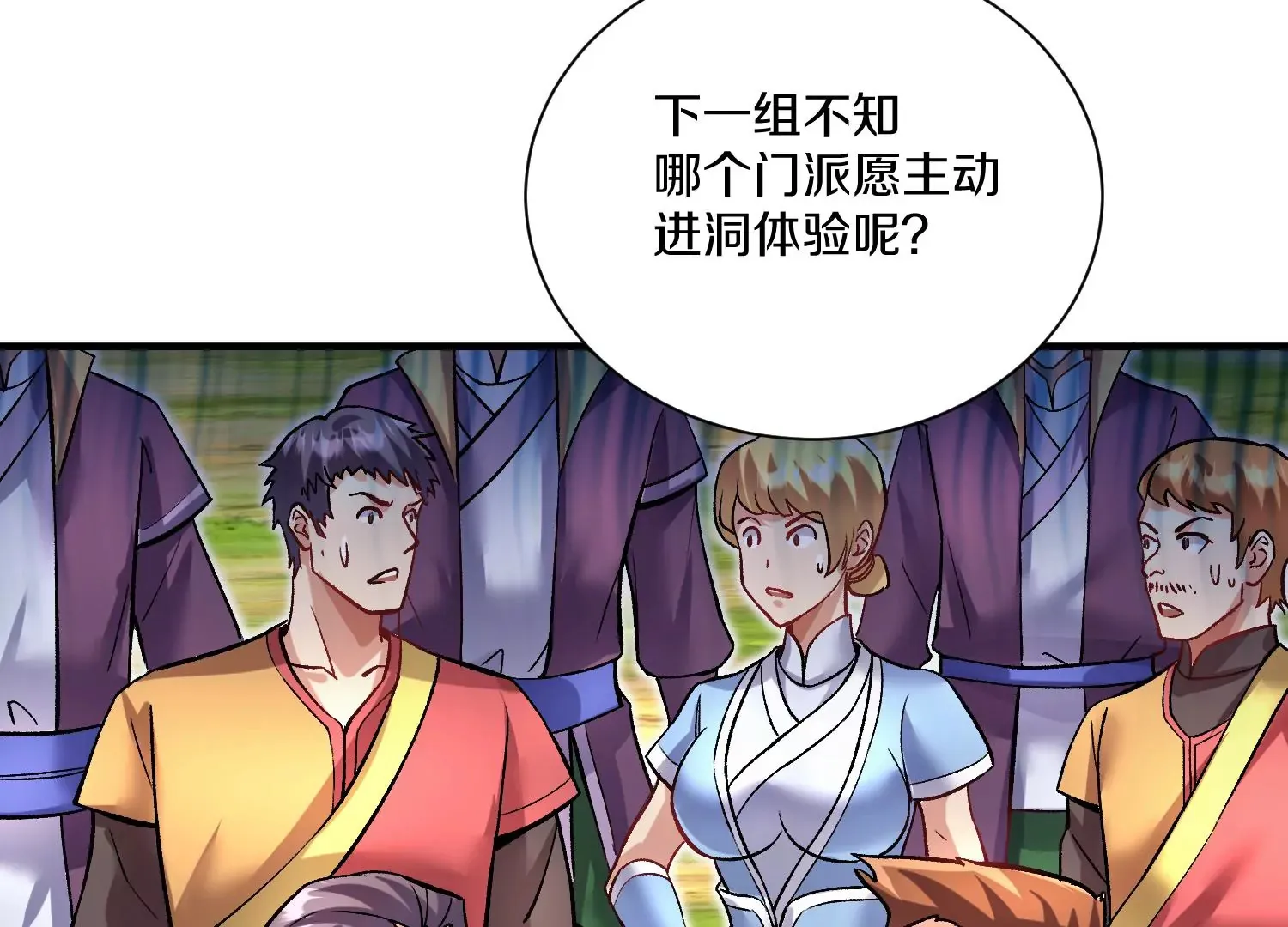 第29话下 大会圆满！ 第101页