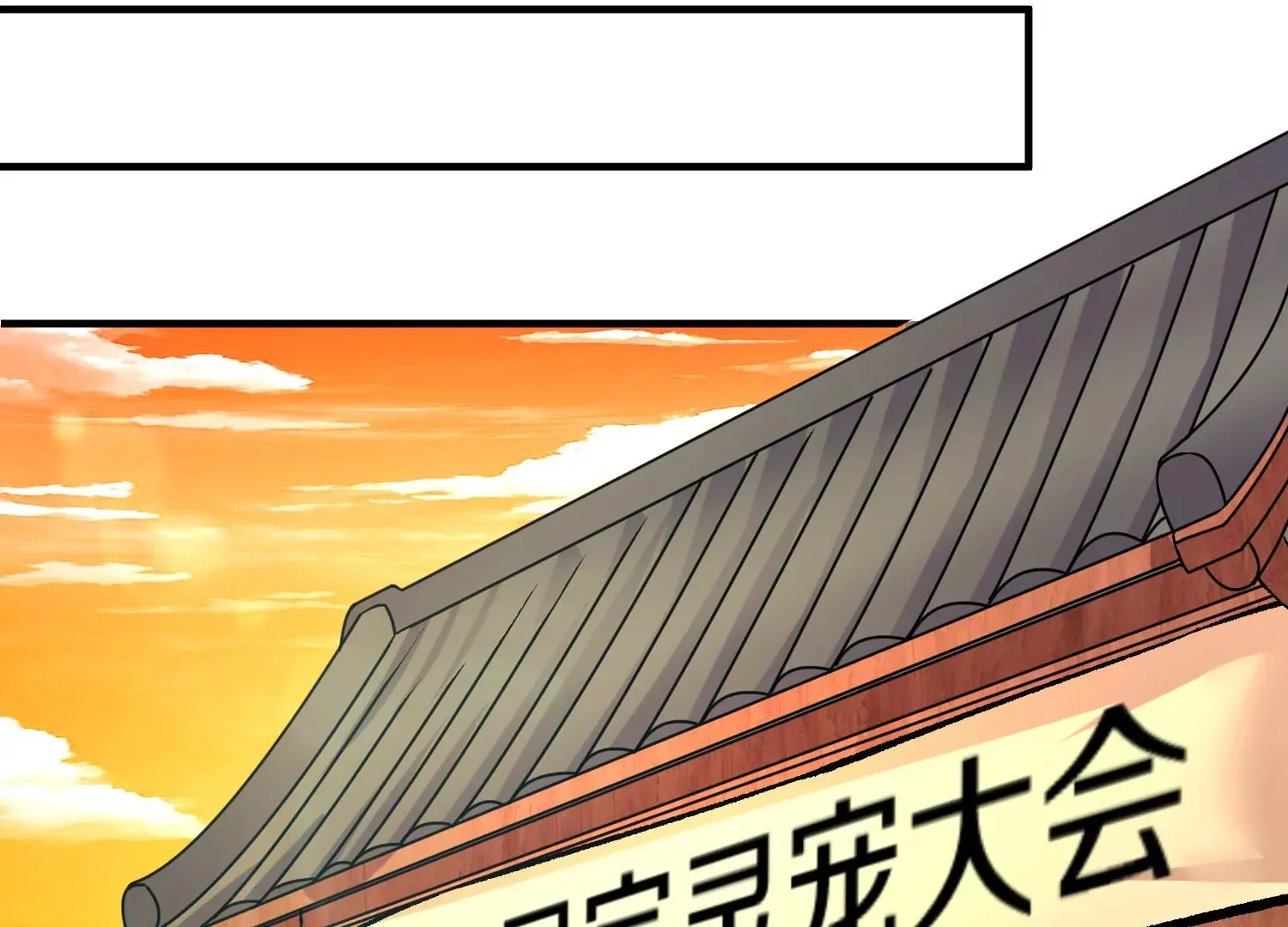 第29话下 大会圆满！ 第122页