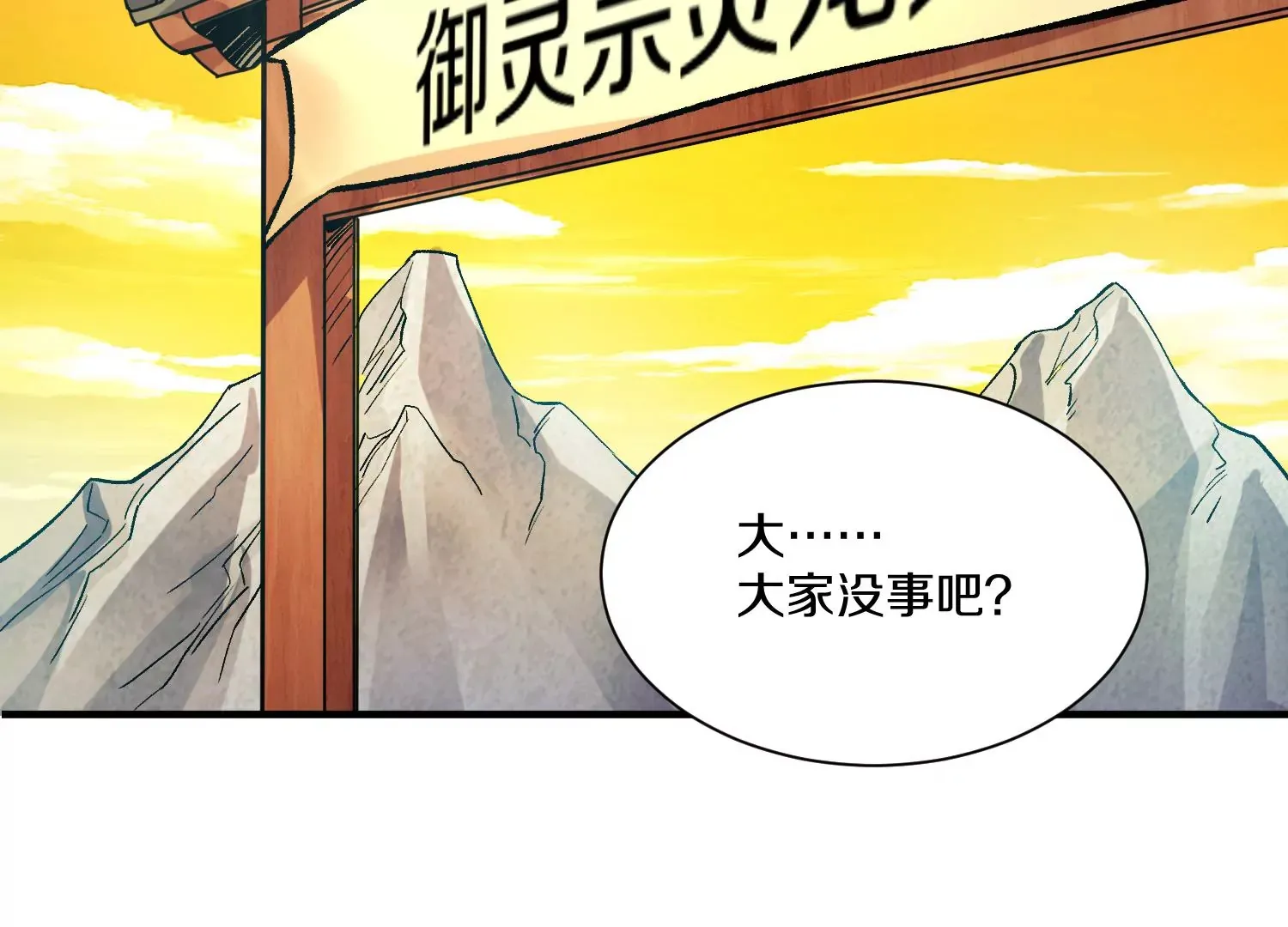 第29话下 大会圆满！ 第123页