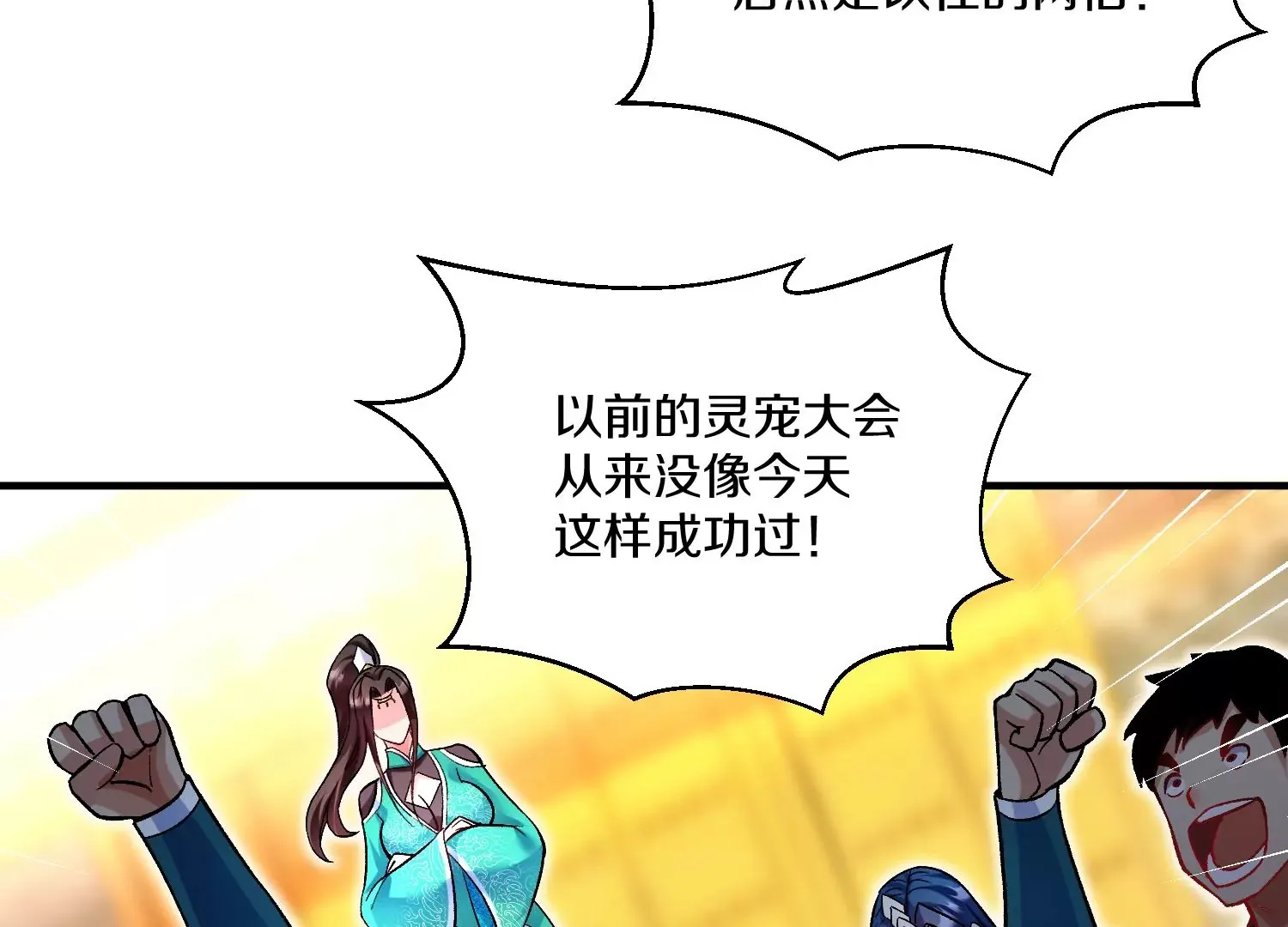 第29话下 大会圆满！ 第146页