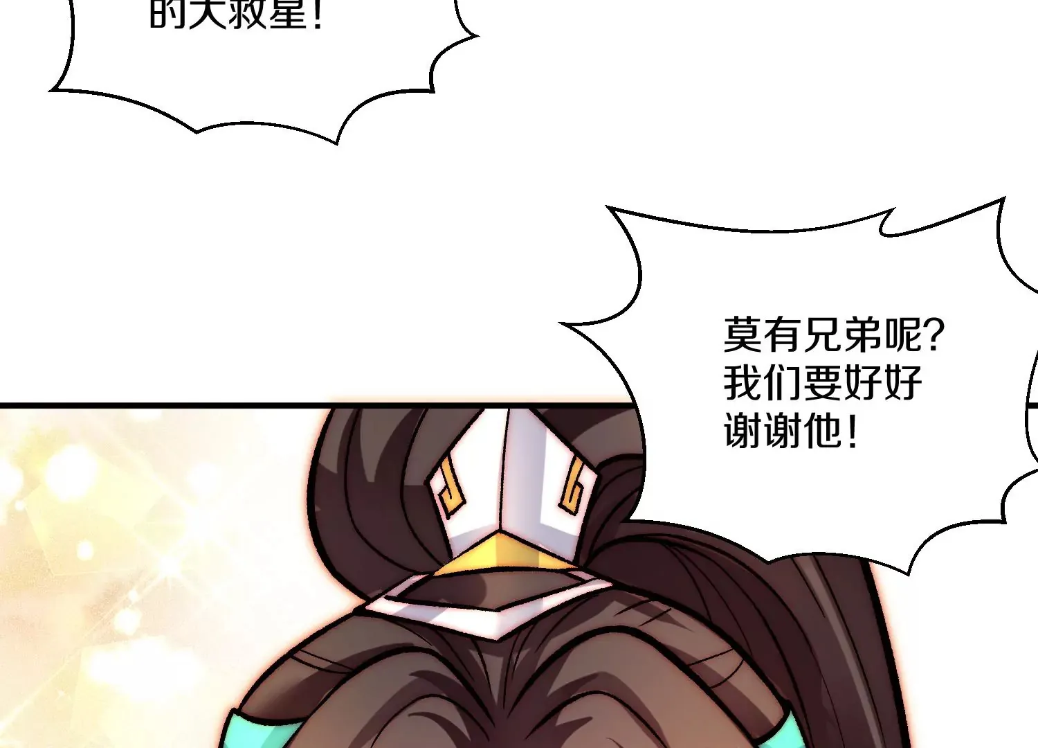 第29话下 大会圆满！ 第148页