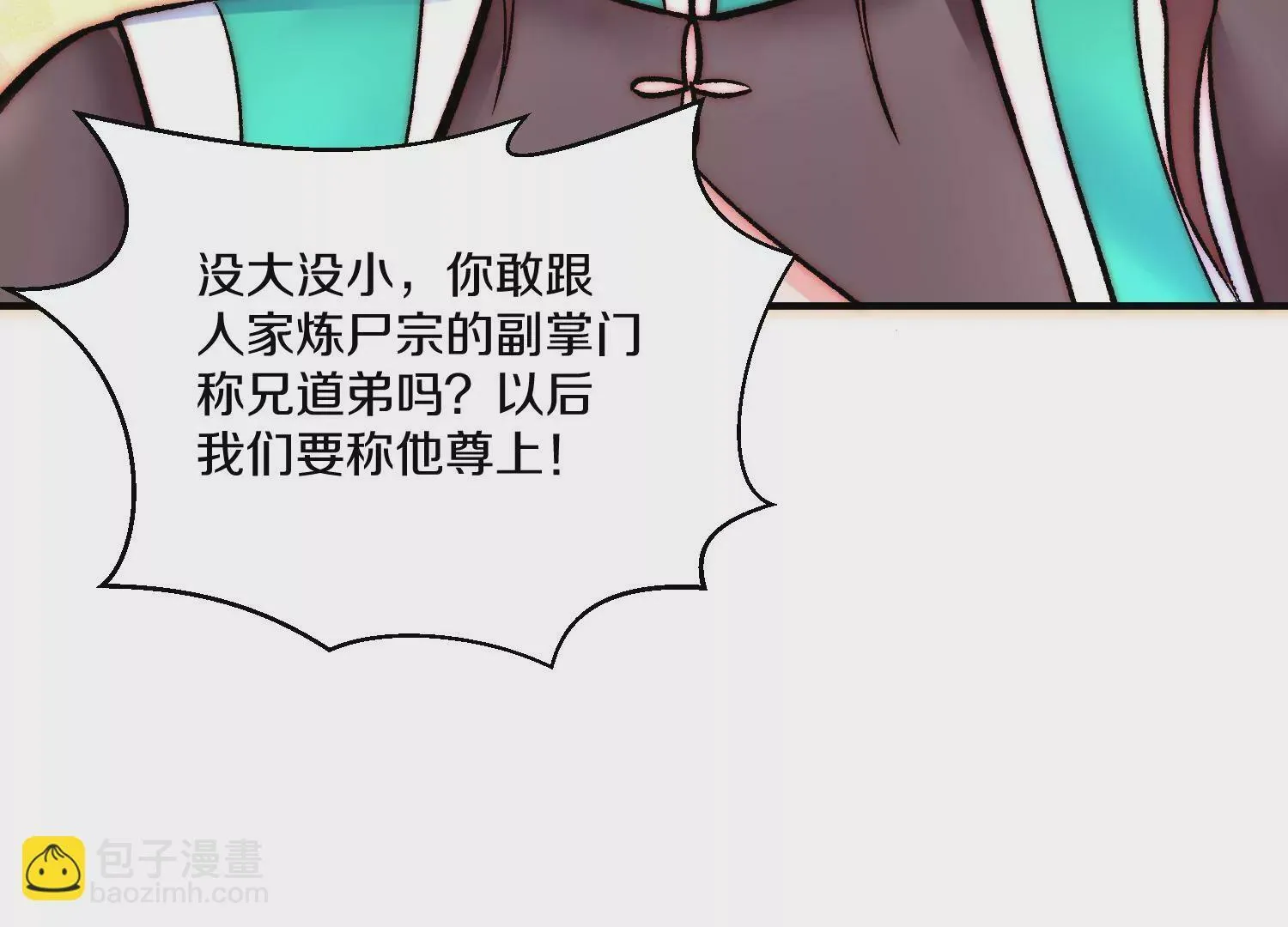 第29话下 大会圆满！ 第151页