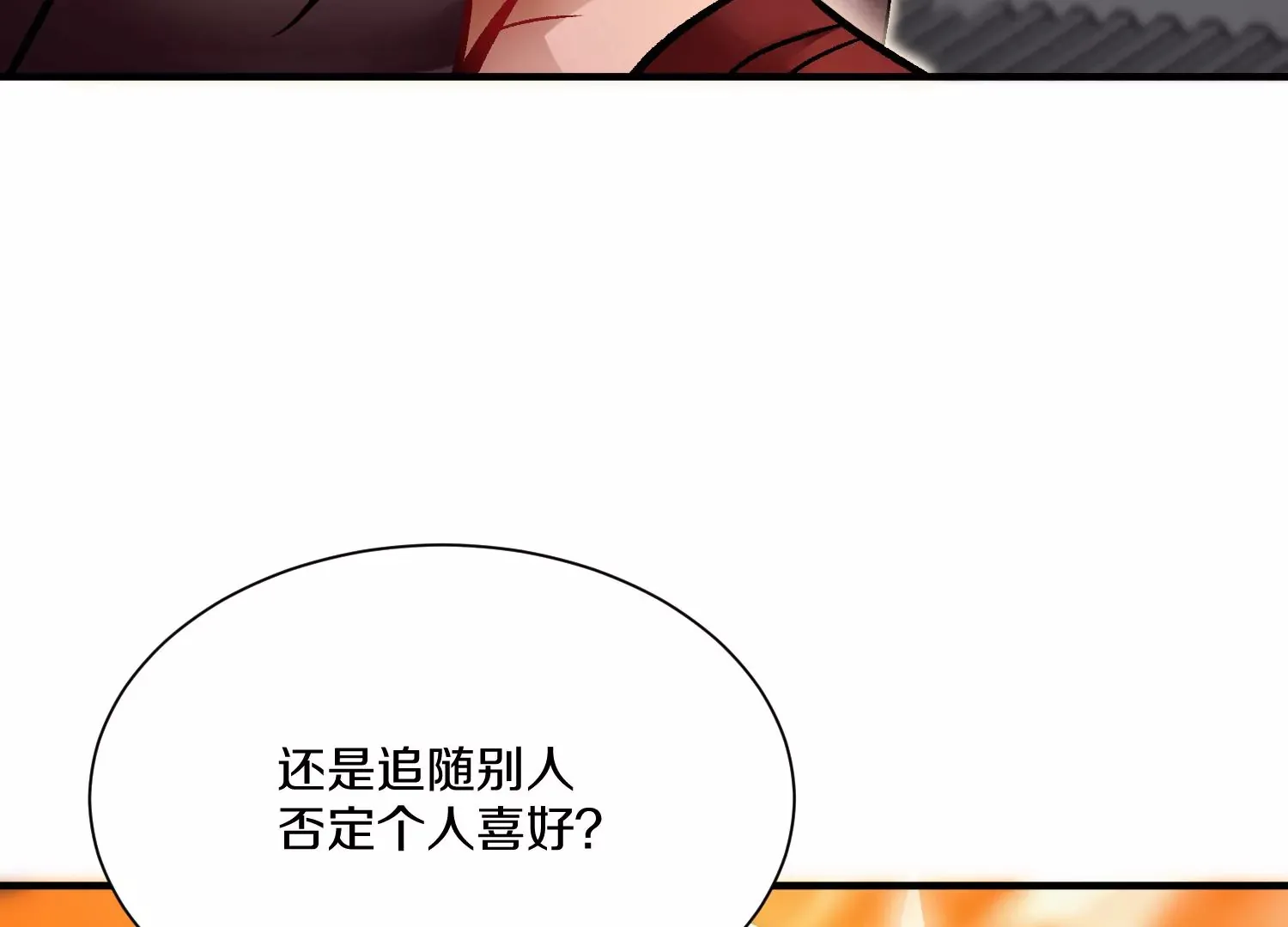 第30话上 宗门内务 第11页