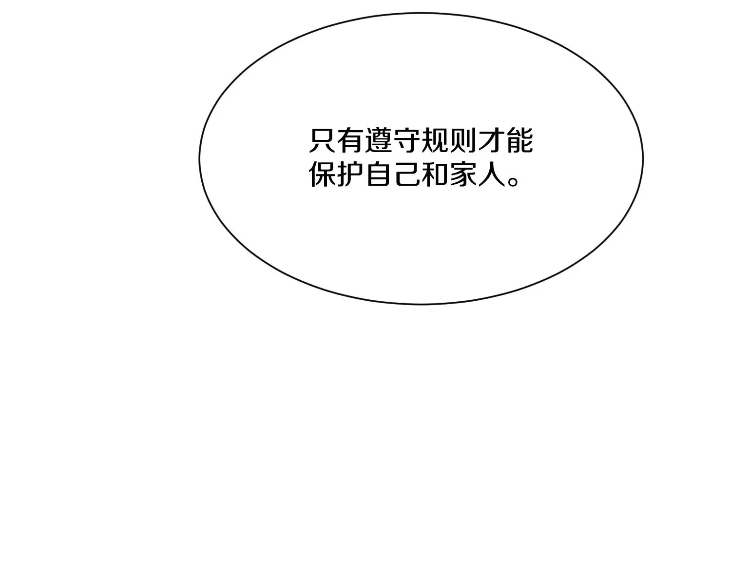 第30话上 宗门内务 第24页