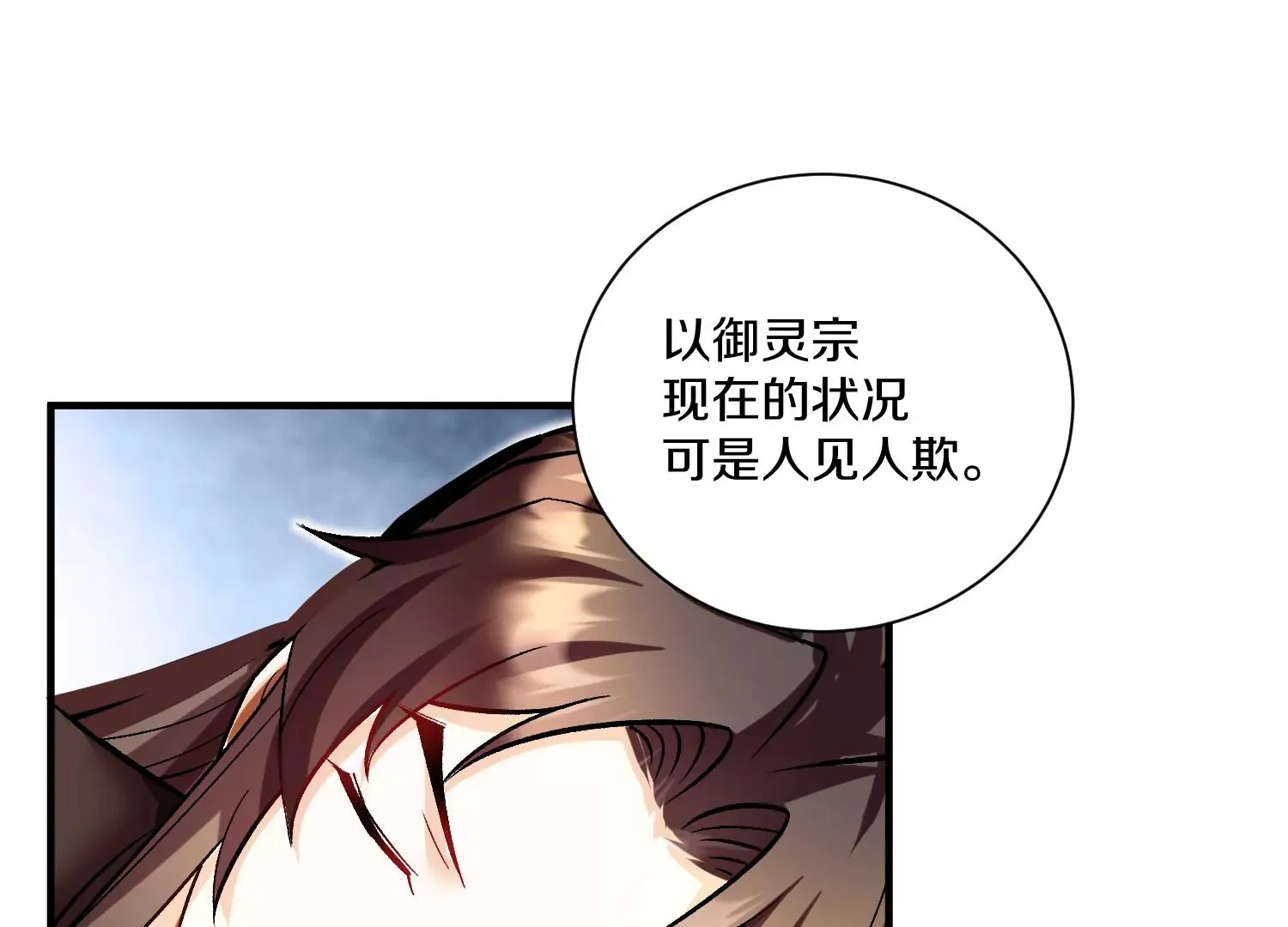 第30话上 宗门内务 第27页