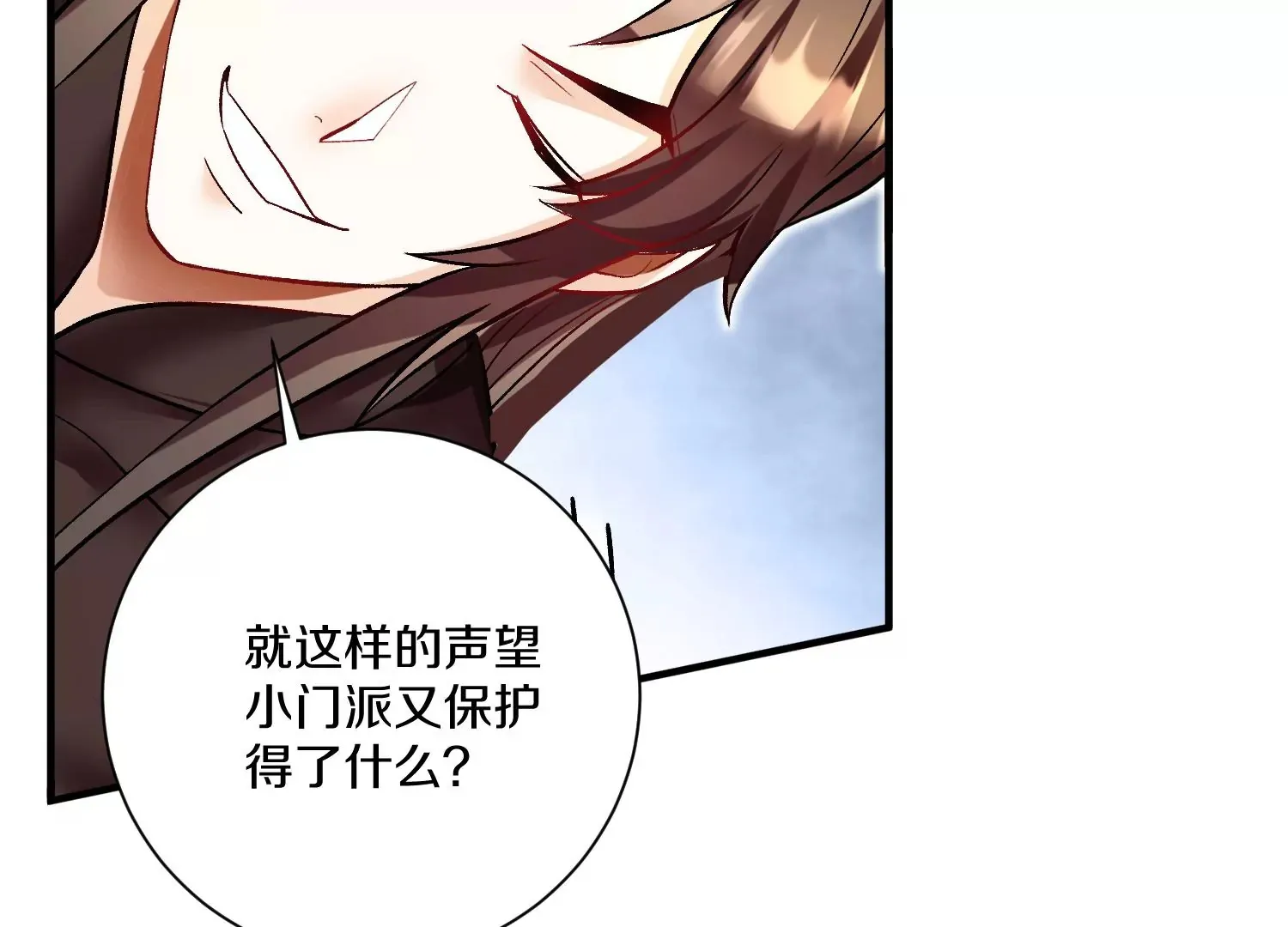 第30话上 宗门内务 第28页