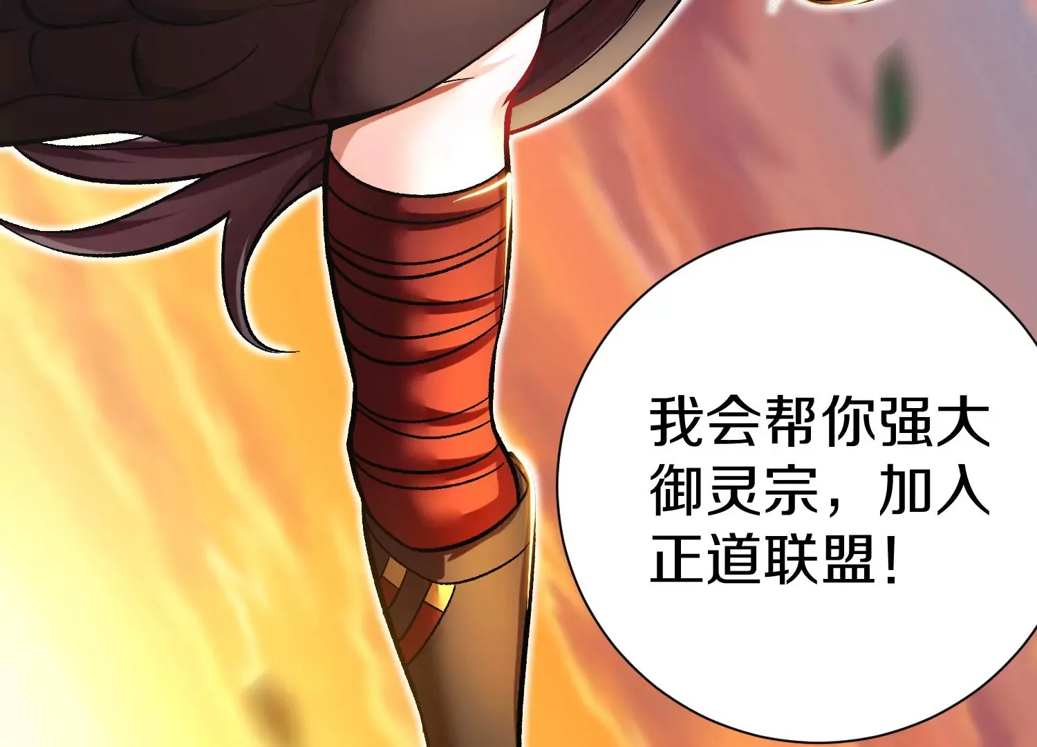 第30话上 宗门内务 第33页