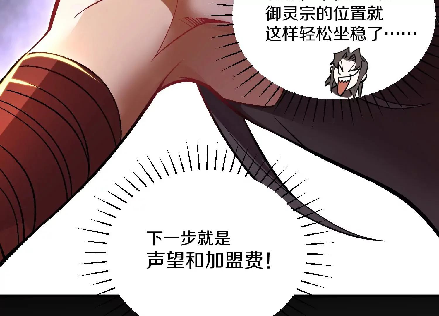 第30话上 宗门内务 第53页