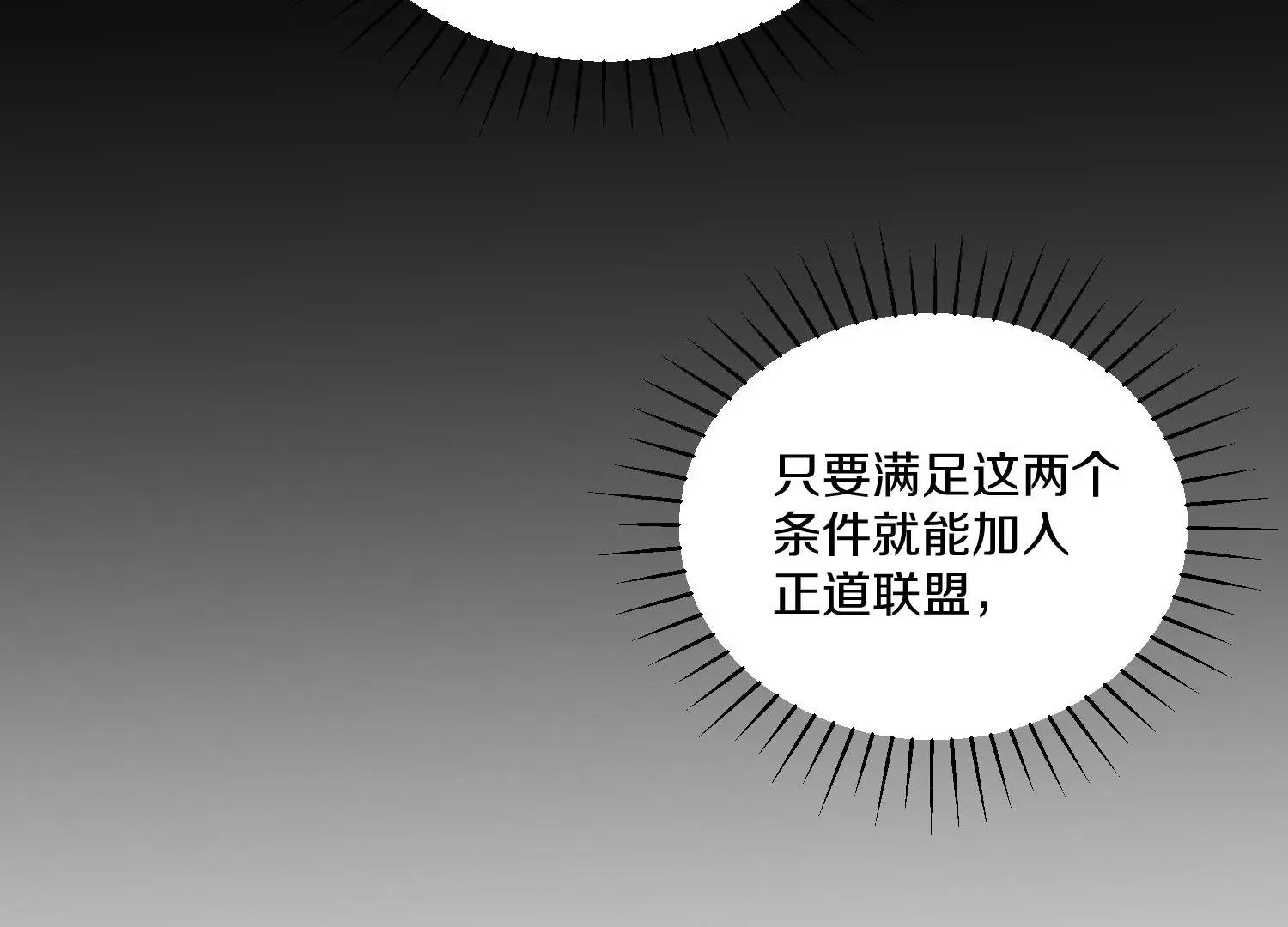 第30话上 宗门内务 第54页