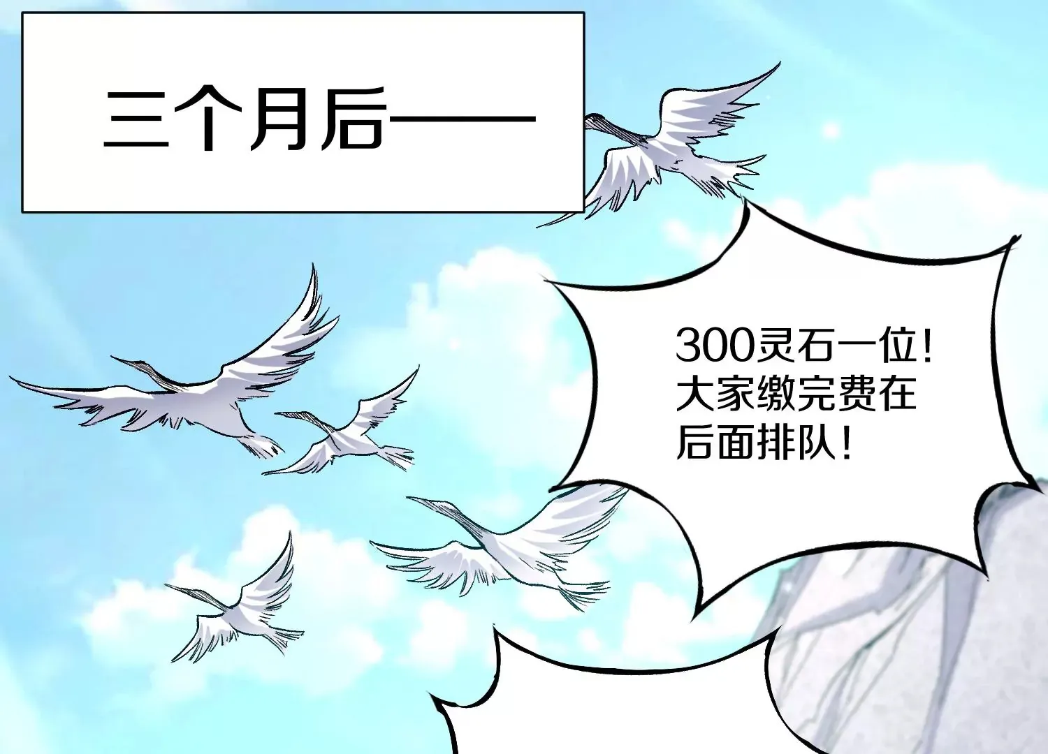 第30话上 宗门内务 第57页