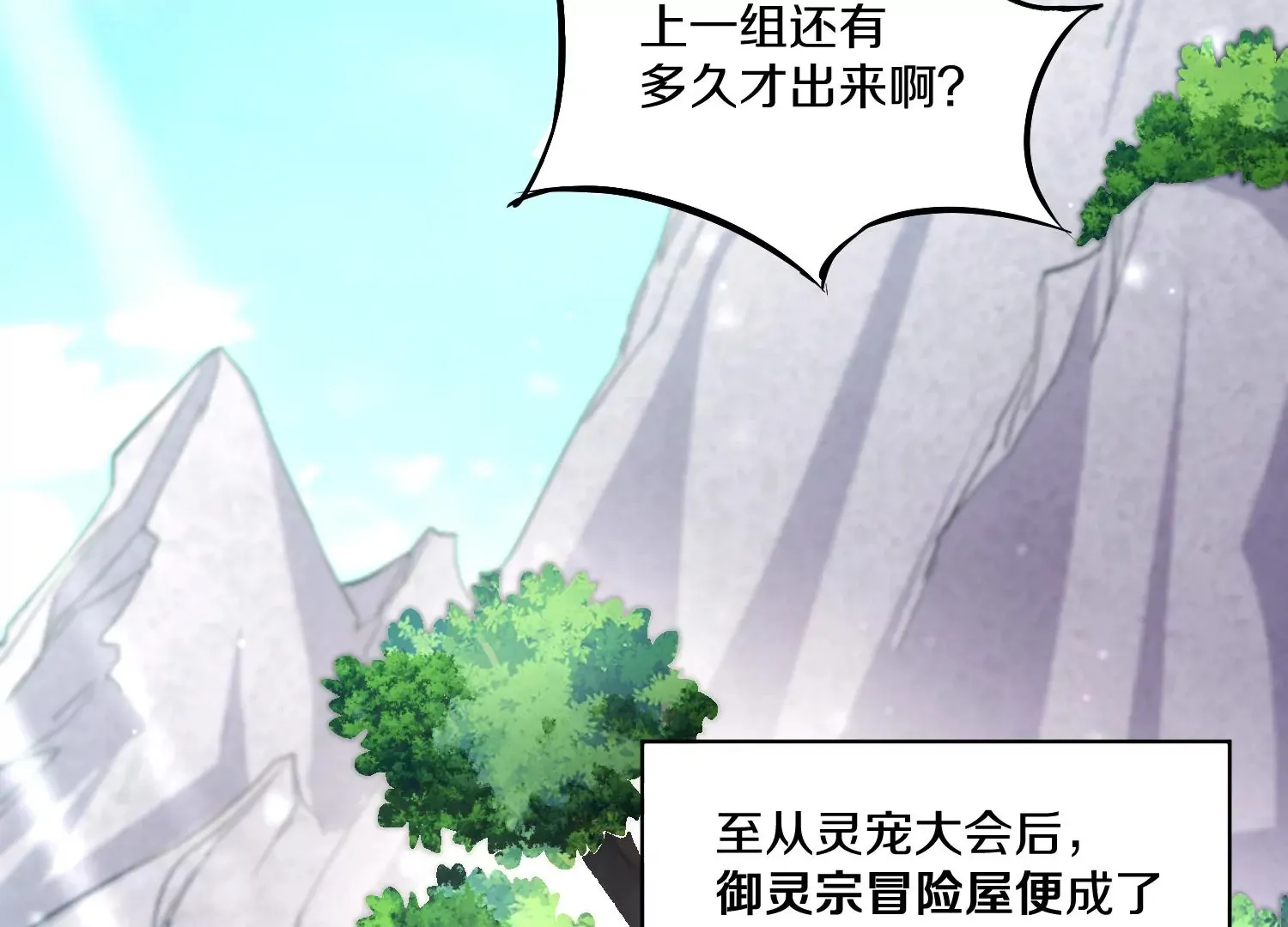 第30话上 宗门内务 第58页