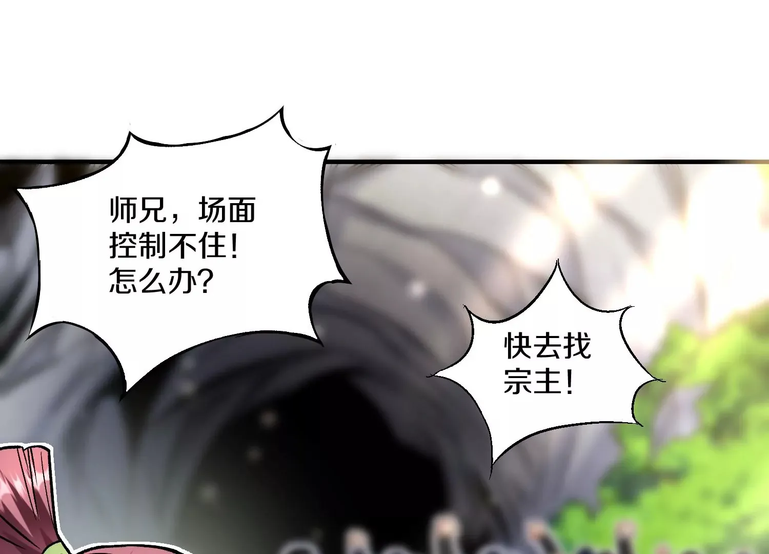 第30话上 宗门内务 第64页