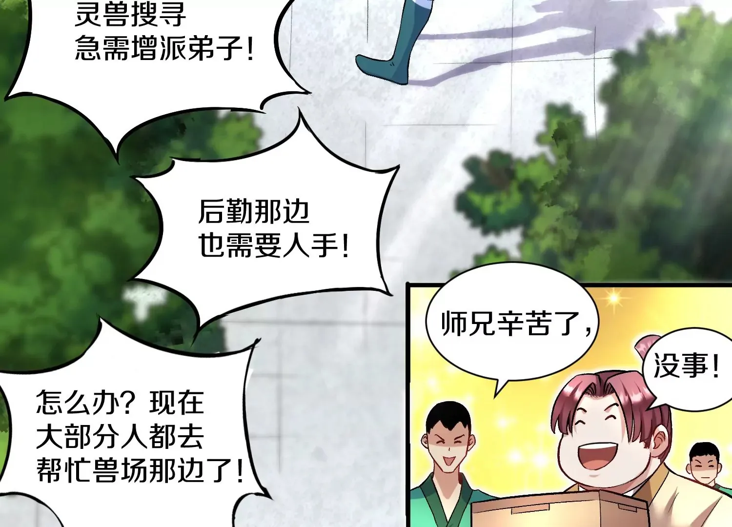 第30话上 宗门内务 第71页