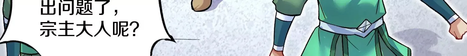 第30话上 宗门内务 第73页