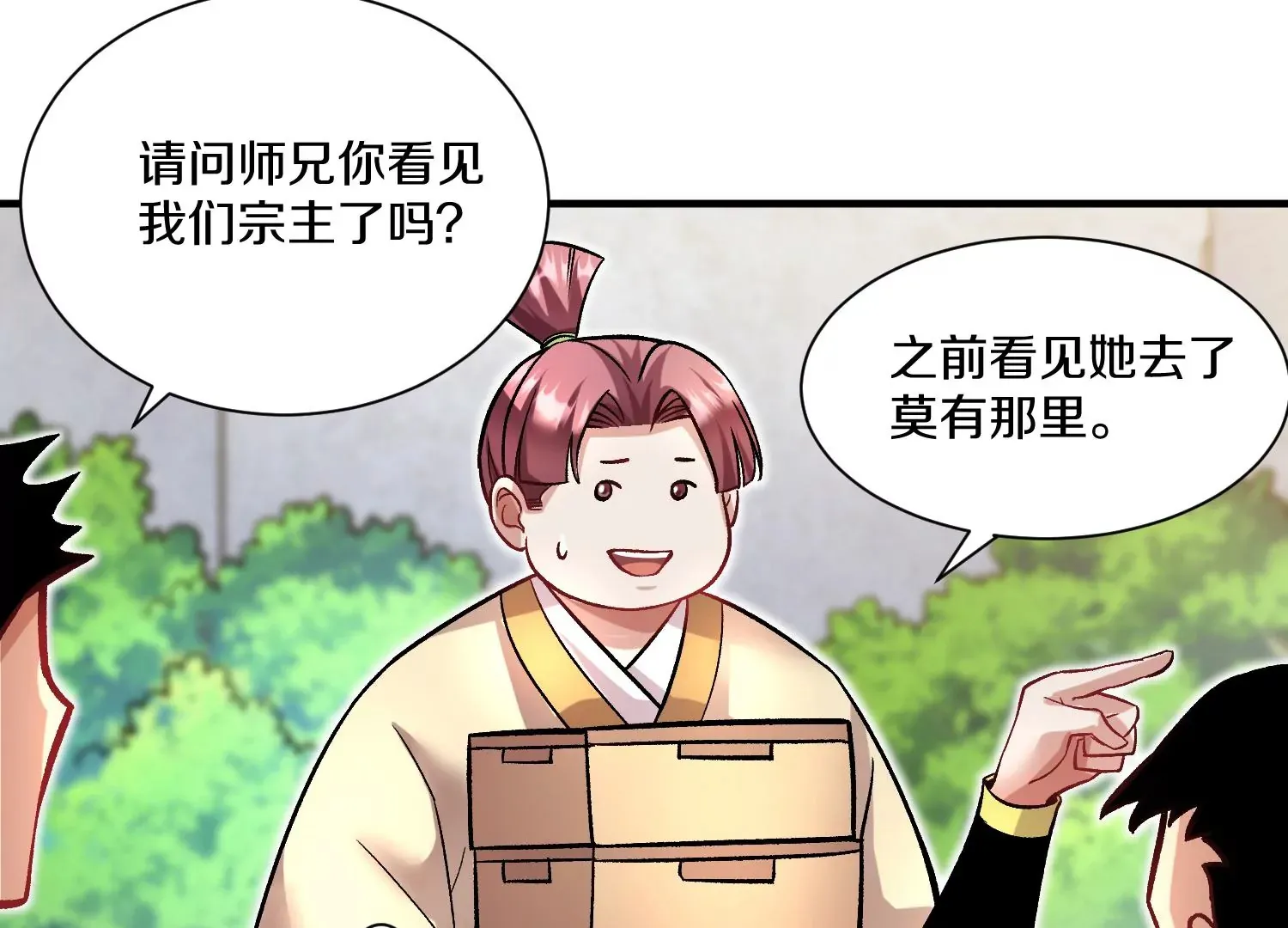 第30话上 宗门内务 第75页
