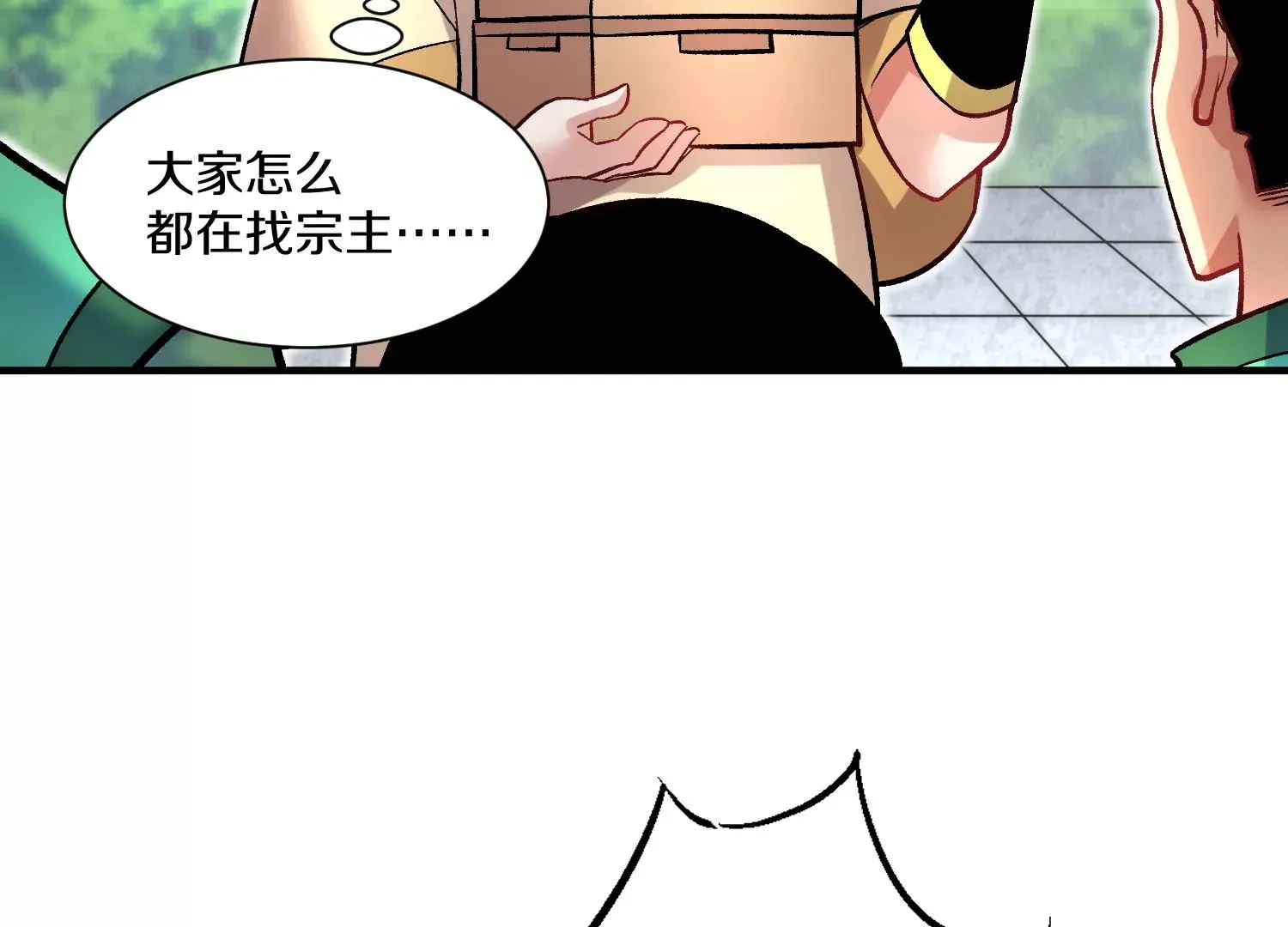第30话上 宗门内务 第76页