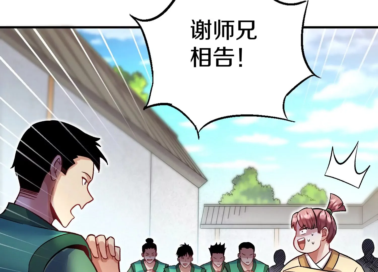 第30话上 宗门内务 第77页