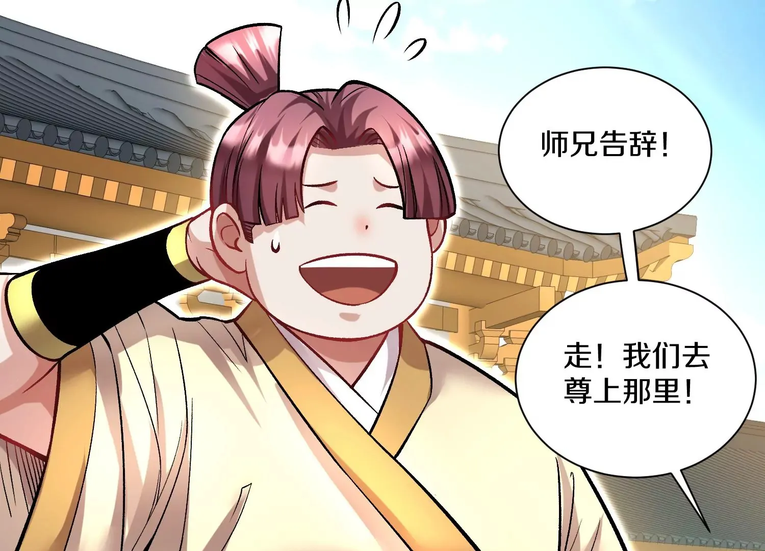 第30话上 宗门内务 第82页