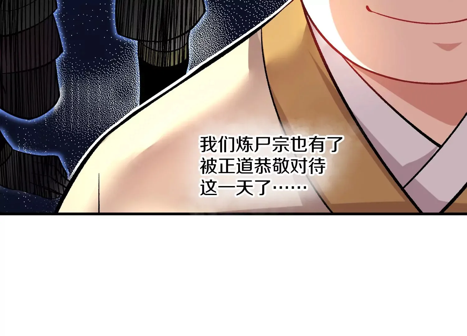 第30话上 宗门内务 第87页