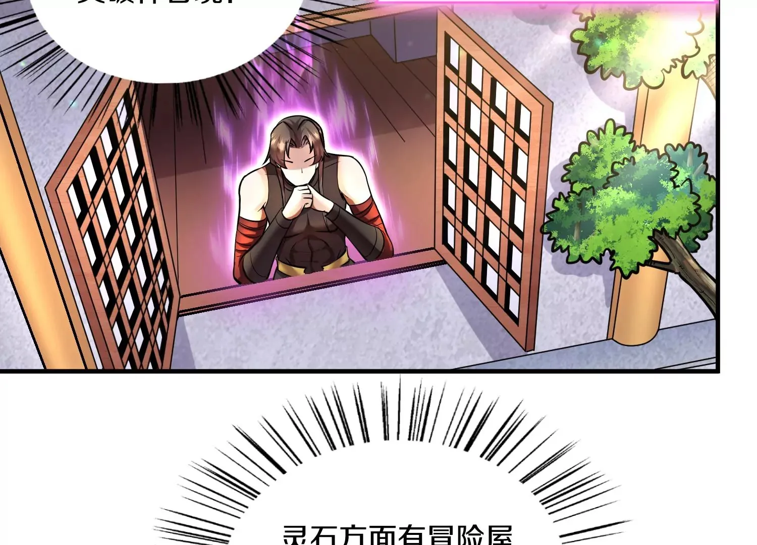 第30话上 宗门内务 第96页