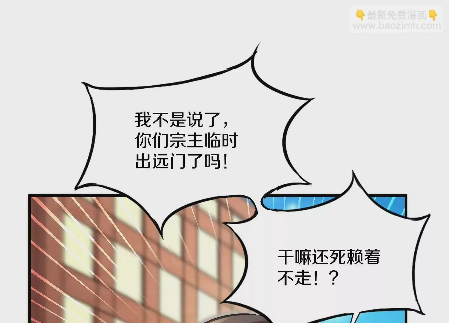 第30话上 宗门内务 第105页