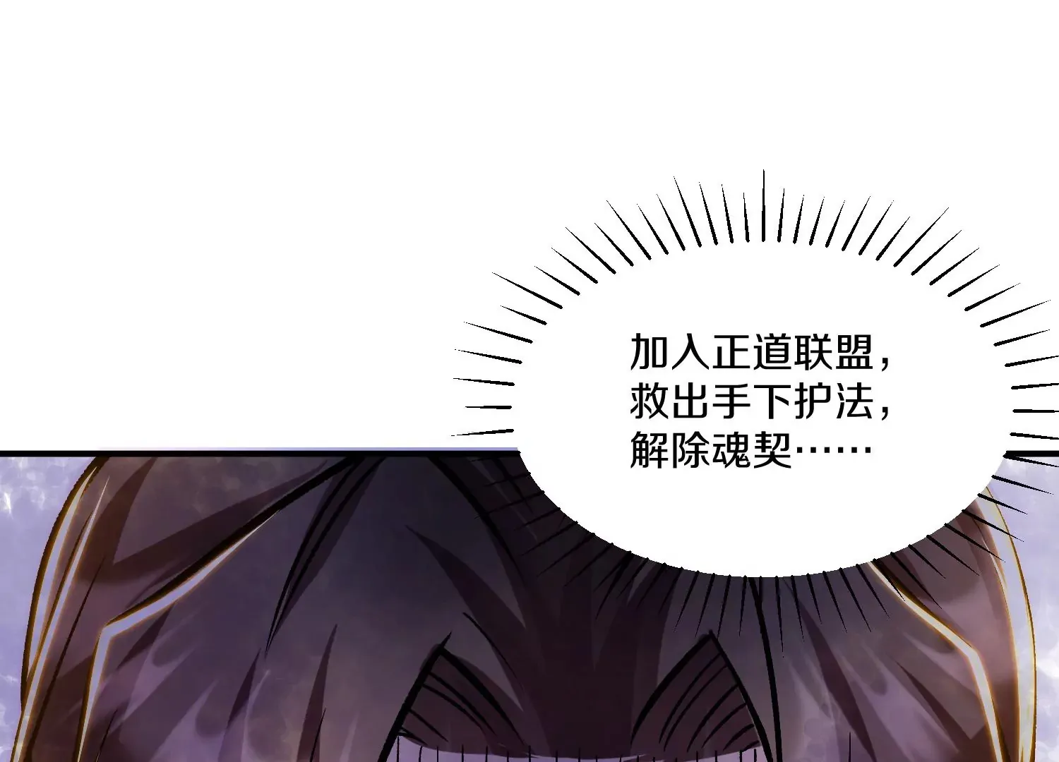 第30话下 伐筋洗髓 第6页