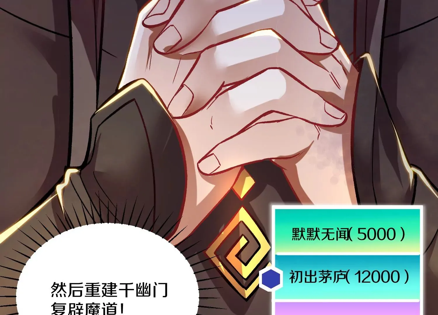 第30话下 伐筋洗髓 第8页