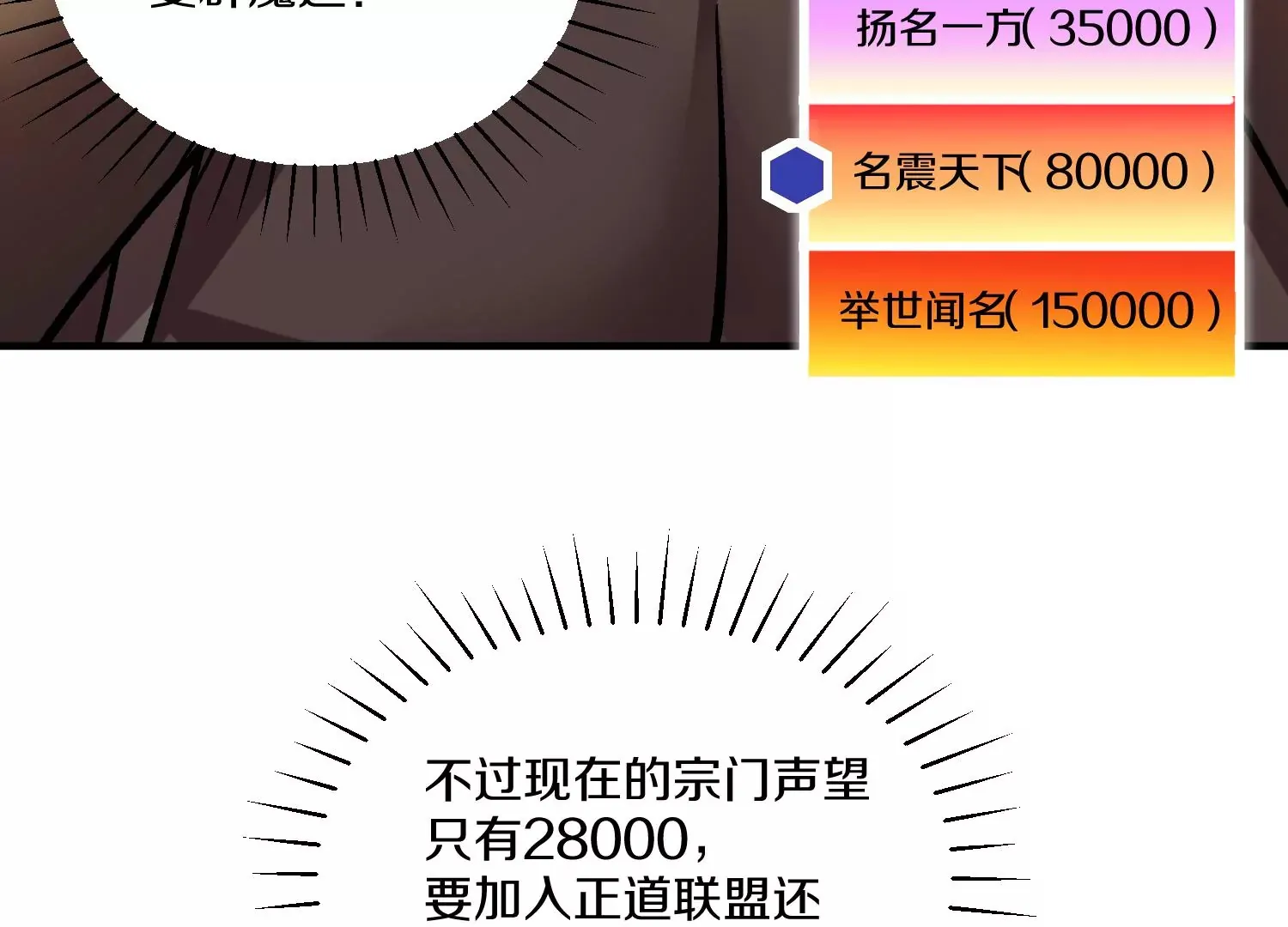 第30话下 伐筋洗髓 第9页