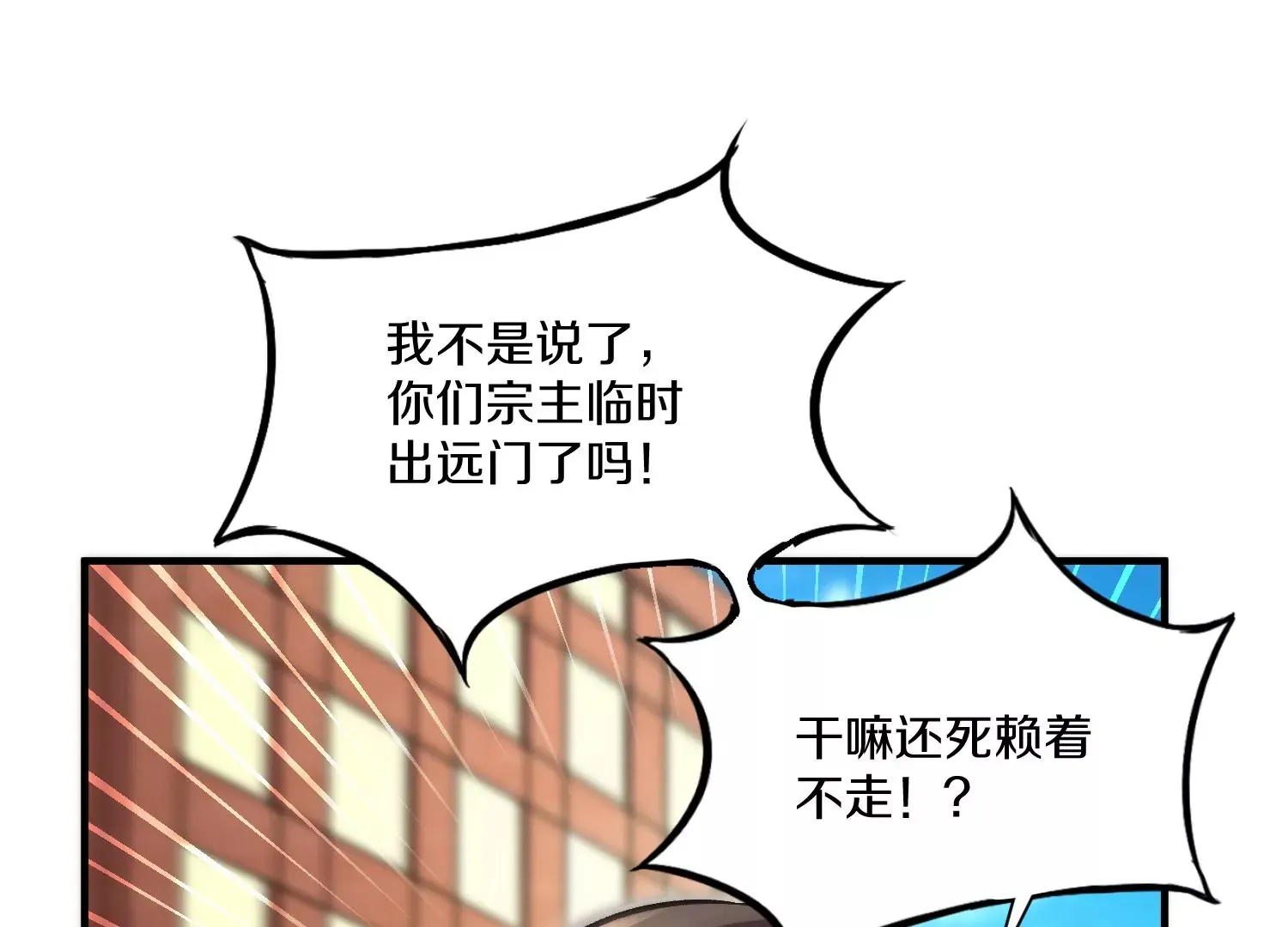 第30话下 伐筋洗髓 第13页