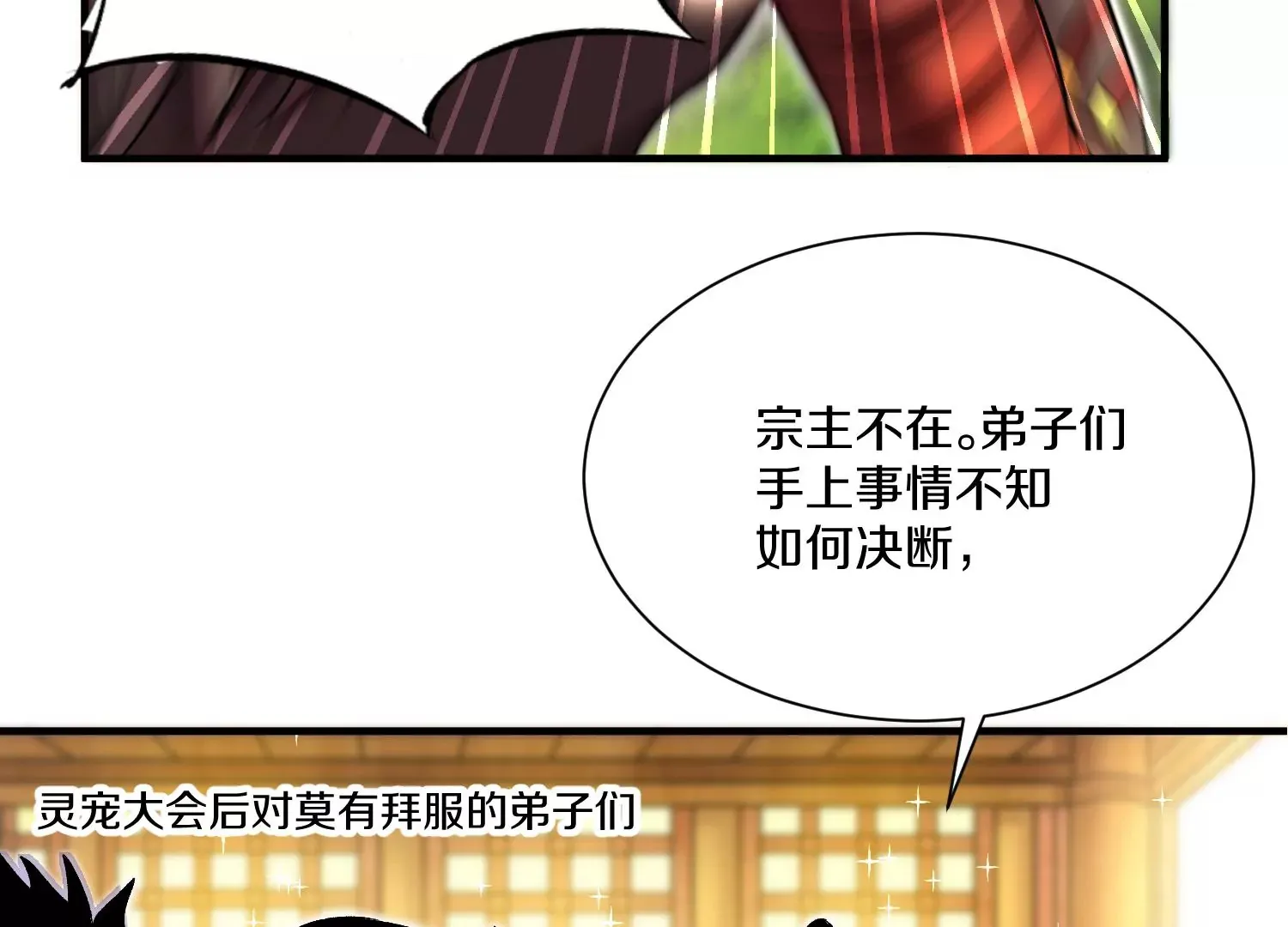 第30话下 伐筋洗髓 第16页